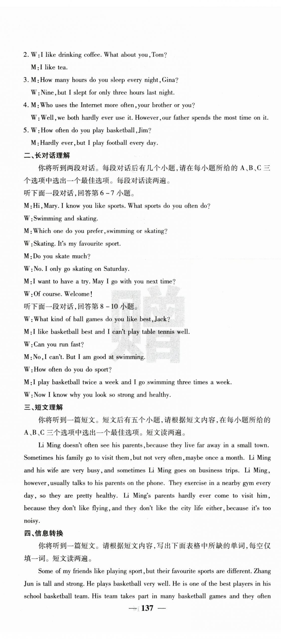2025年課堂點(diǎn)睛七年級(jí)英語下冊(cè)人教版安徽專版 第17頁