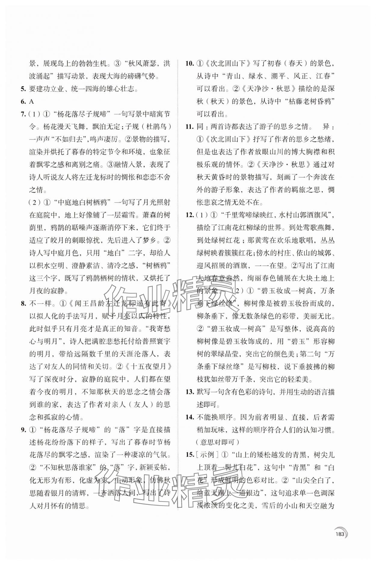 2023年學(xué)習(xí)與評(píng)價(jià)江蘇鳳凰教育出版社七年級(jí)語(yǔ)文上冊(cè)人教版十堰專版 第3頁(yè)