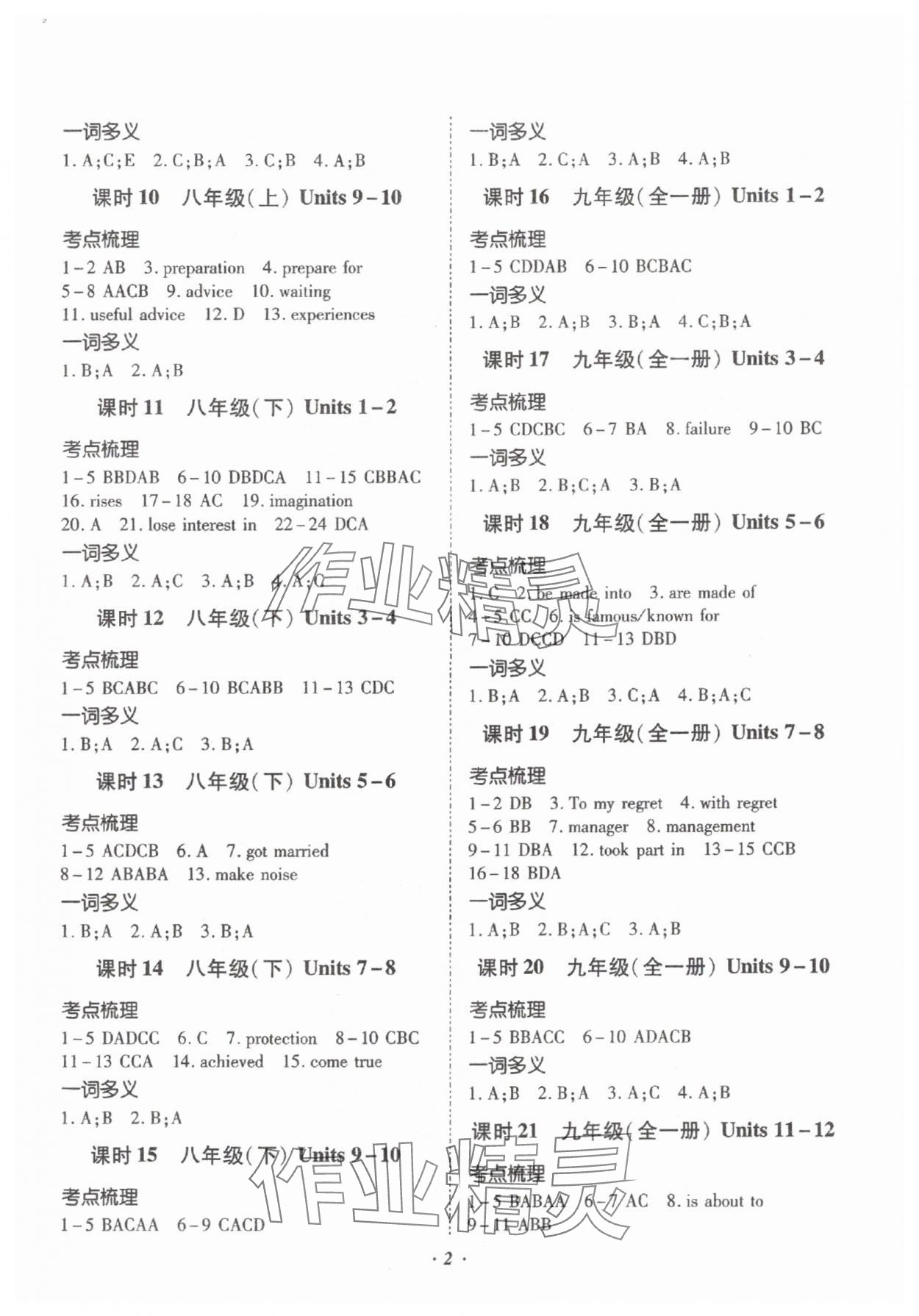 2025年本土攻略精准复习方案英语中考云南专版 参考答案第2页