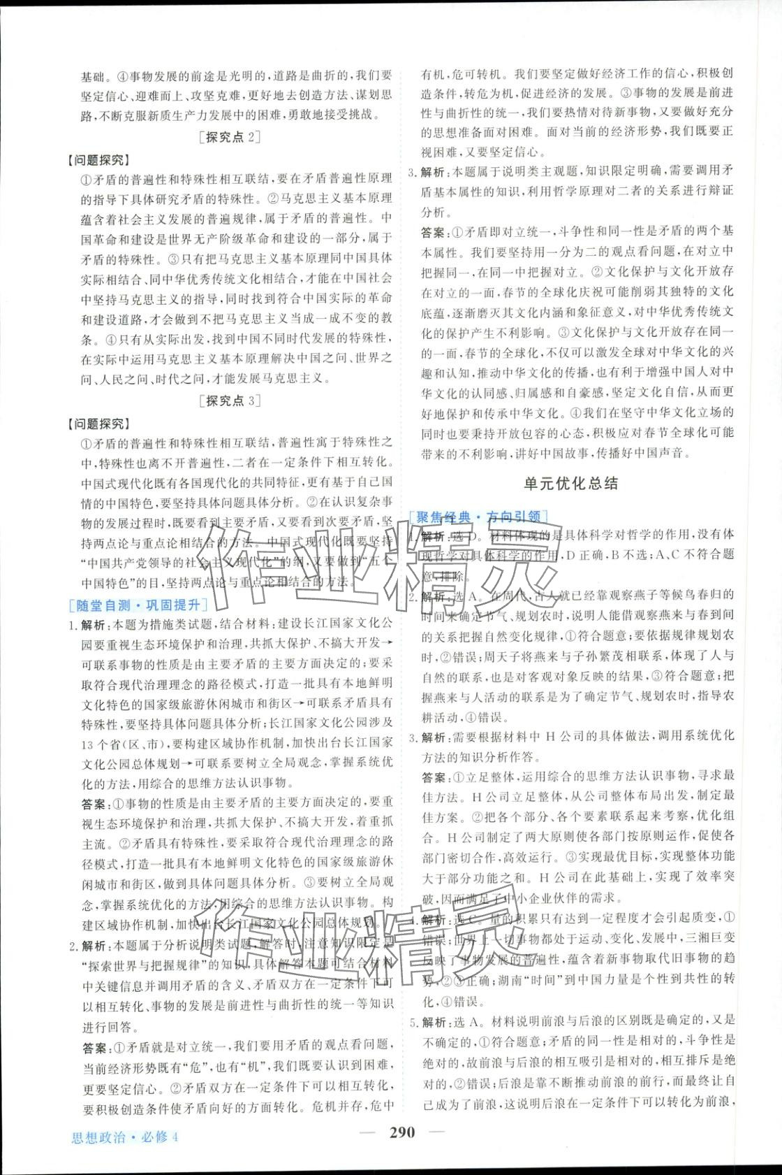 2025年新坐標同步練習高中道德與法治必修第四冊人教版&nbsp;第14頁