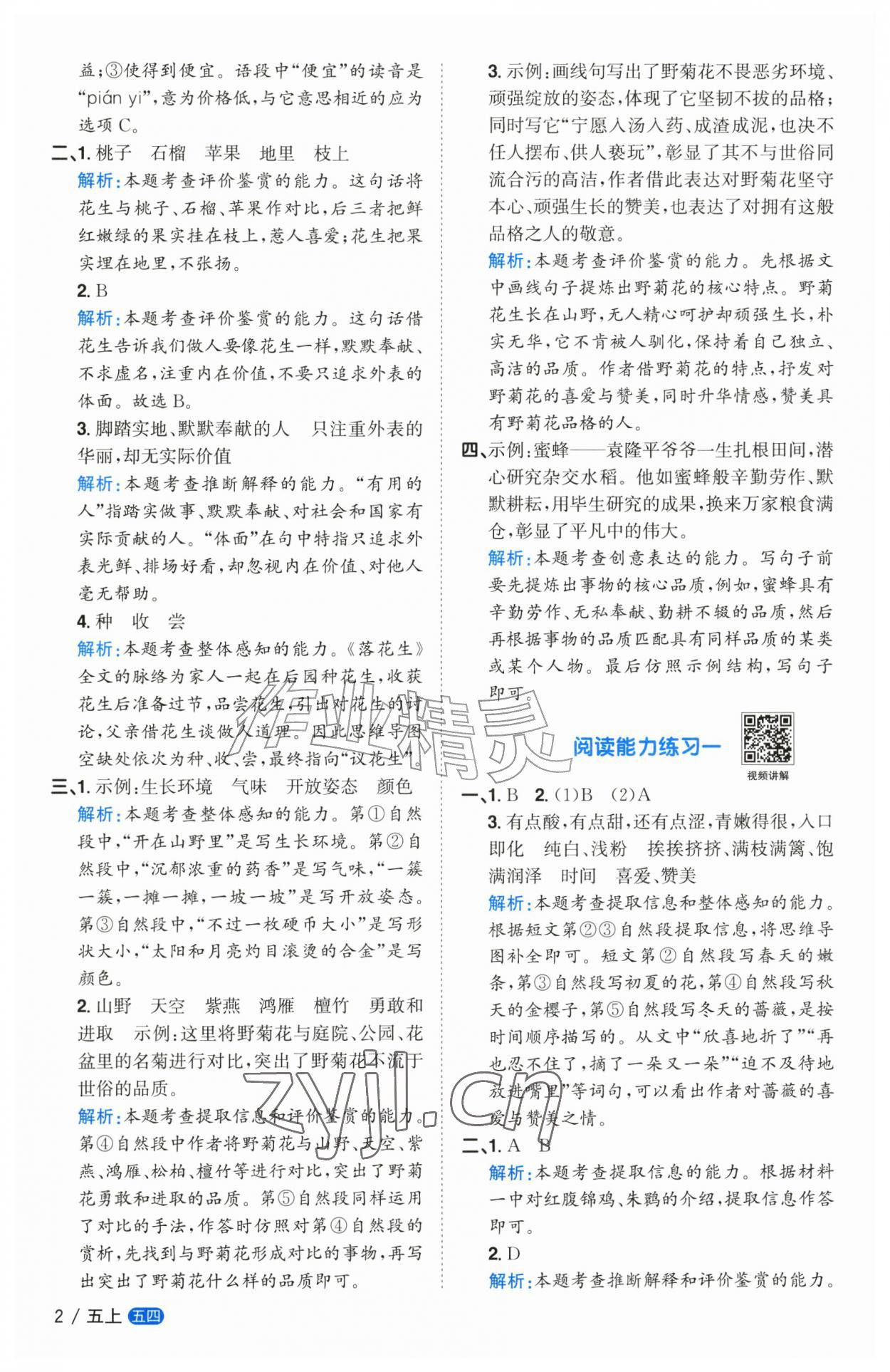 2026年阳光同学课时优化作业五年级语文上册人教版五四制&nbsp;参考答案第2页