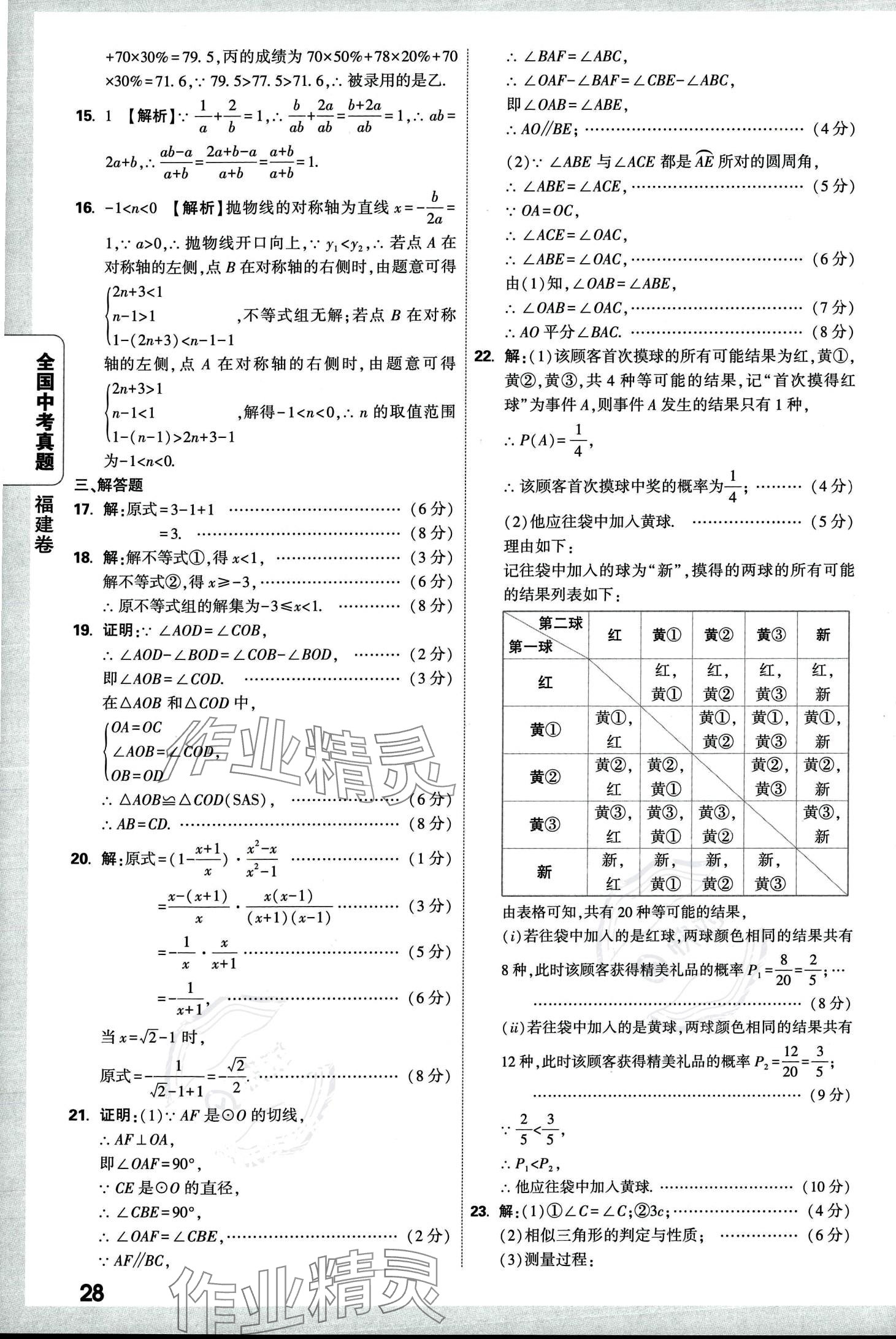 2024年万唯中考全国真题数学&nbsp;第32页