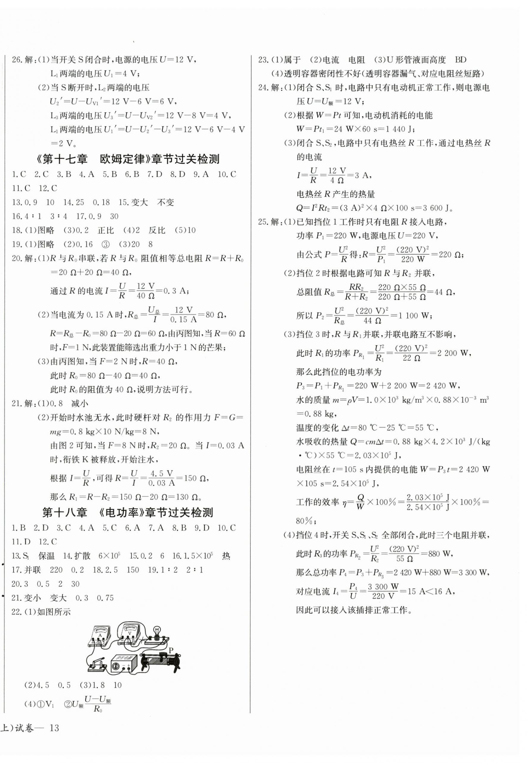 2026年乐学课堂课时学讲练九年级物理上册人教版&nbsp;第2页