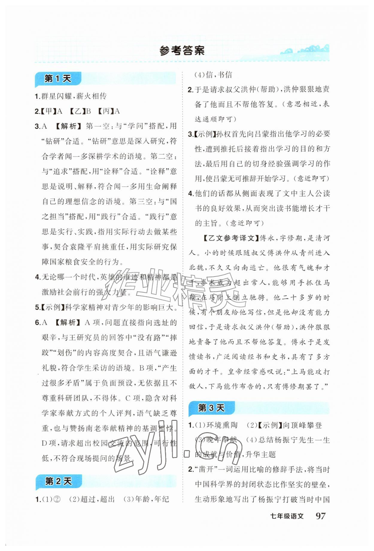 2026年创优暑假作业七年级语文&nbsp;第1页