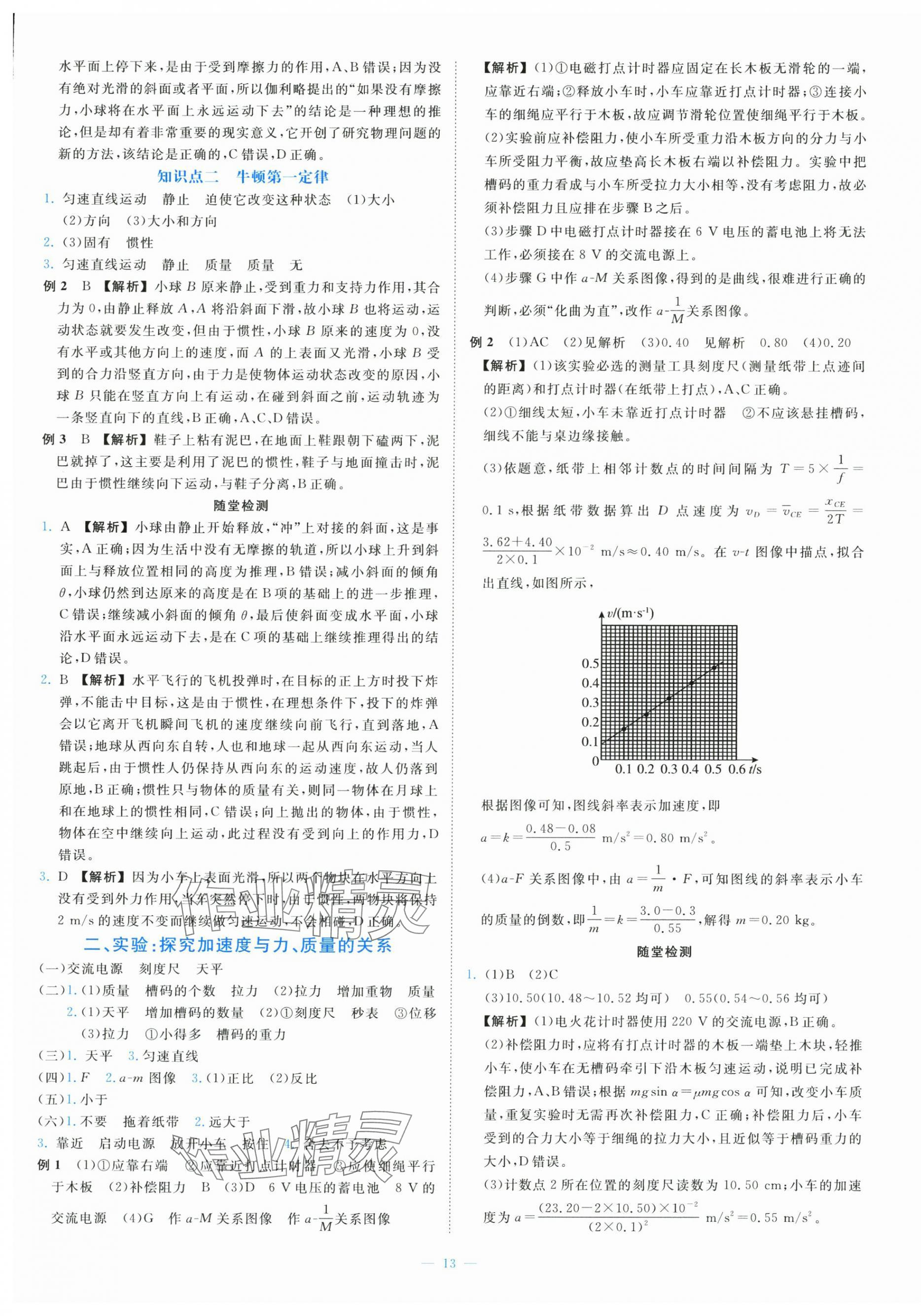 2025年全效核心素養(yǎng)測評(píng)高中物理必修第一冊(cè)人教版&nbsp;參考答案第13頁