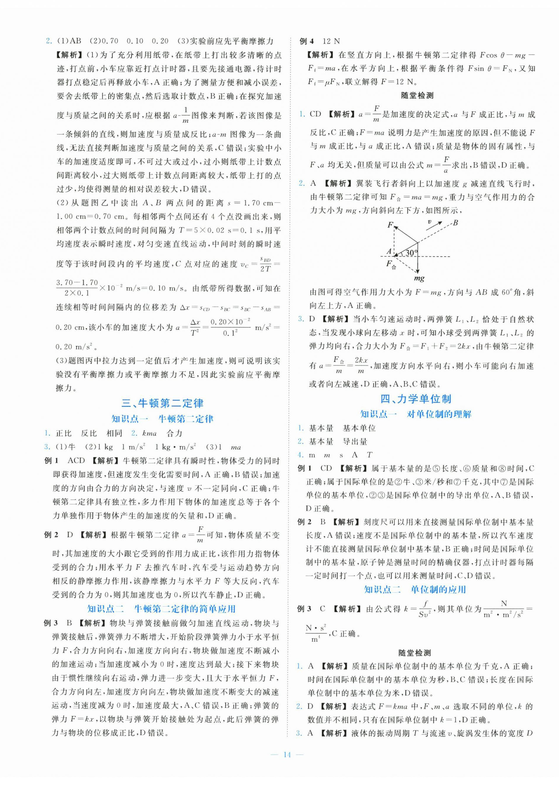 2025年全效核心素養(yǎng)測評高中物理必修第一冊人教版&nbsp;參考答案第14頁