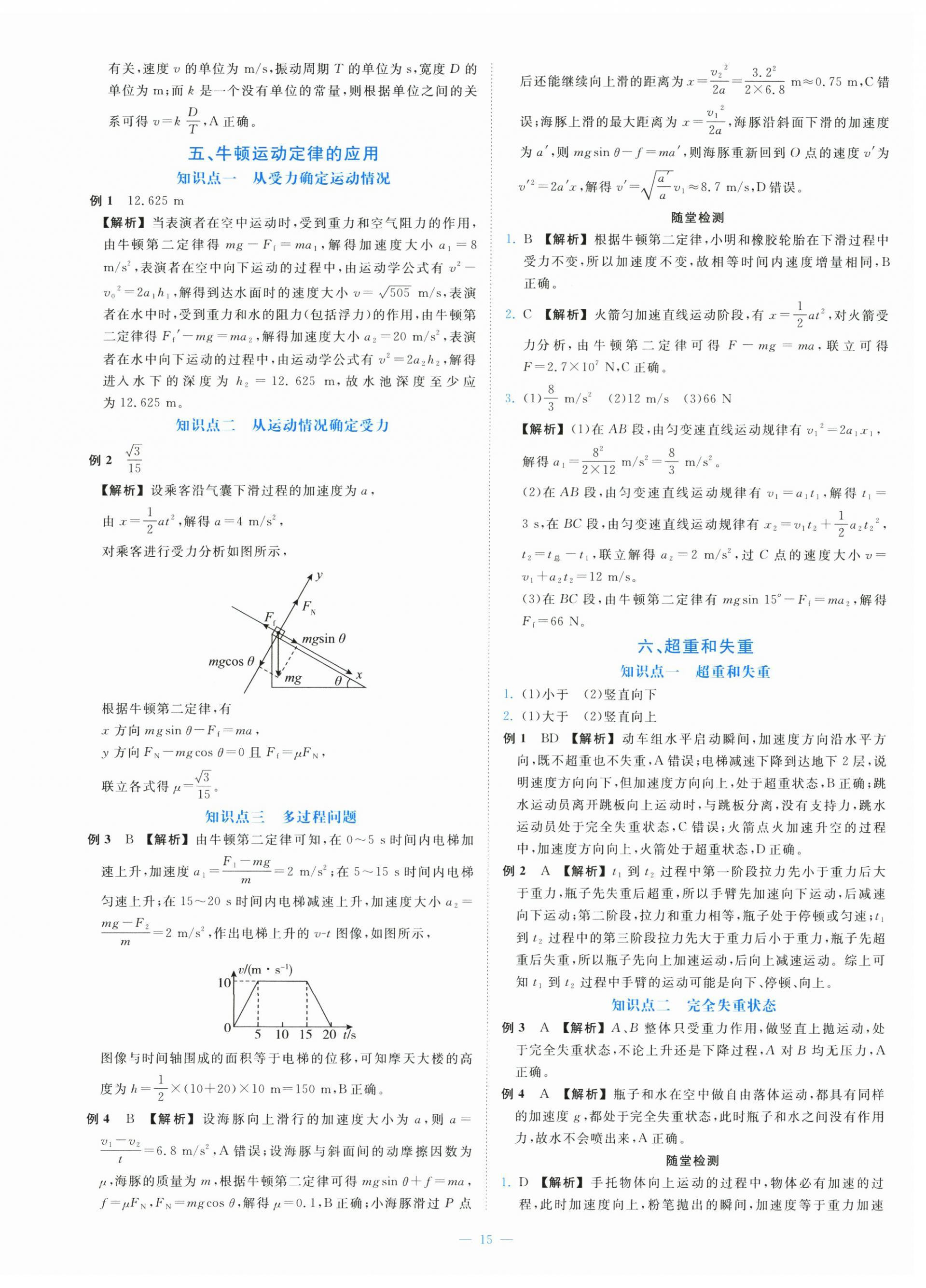 2025年全效核心素養(yǎng)測評高中物理必修第一冊人教版&nbsp;參考答案第15頁