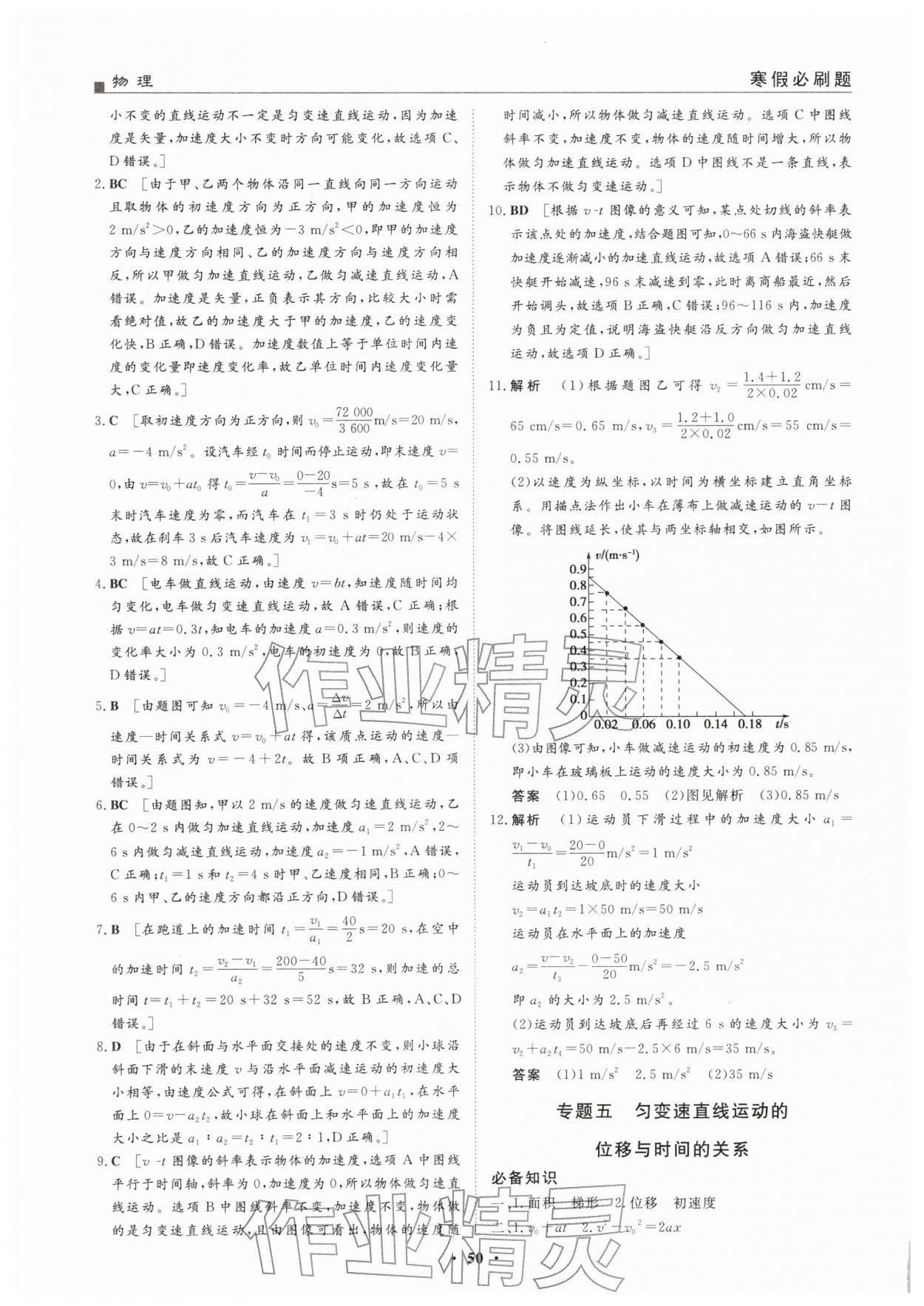 2026年一品假期寒假必刷题高一物理全一册人教版&nbsp;第4页