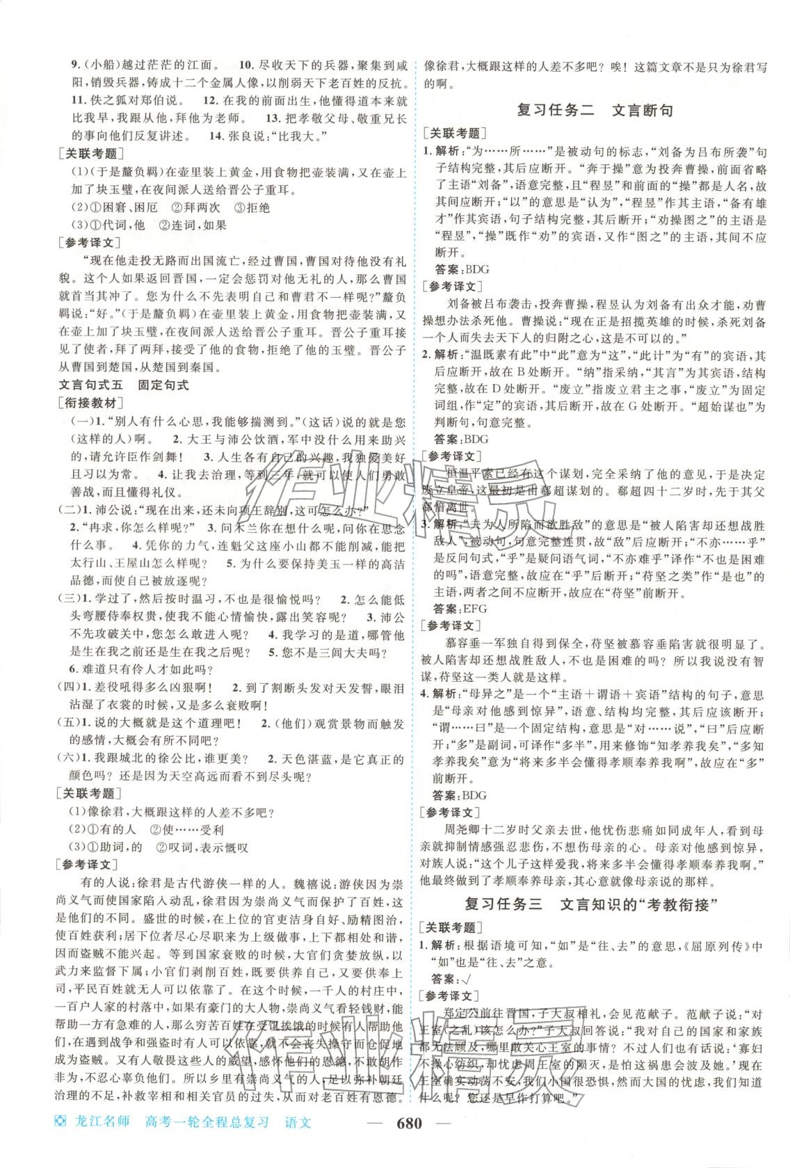 2026年龍江名師高考一輪全程總復(fù)習(xí)高中語文全一冊(cè)通用版&nbsp;第12頁