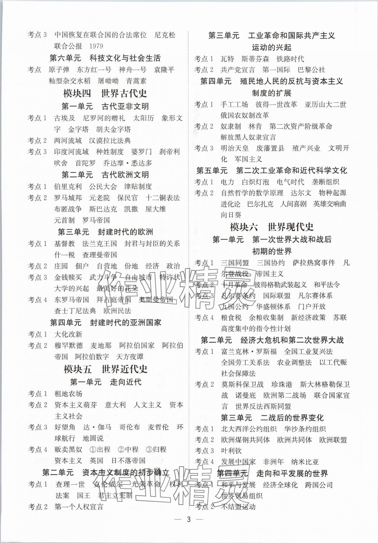 2024年中考導(dǎo)引湖北教育出版社歷史人教版 參考答案第3頁