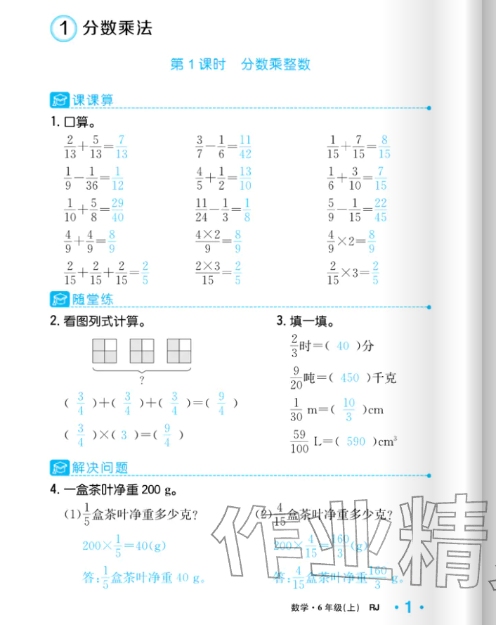 2025年小学1课3练培优作业本六年级数学上册人教版福建专版 第13页