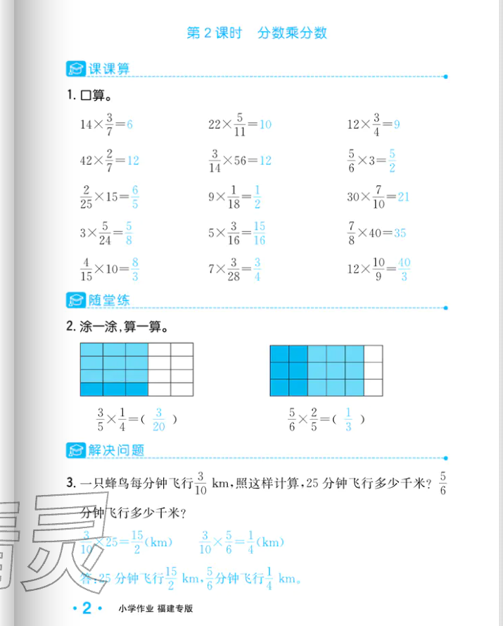 2025年小学1课3练培优作业本六年级数学上册人教版福建专版 第14页