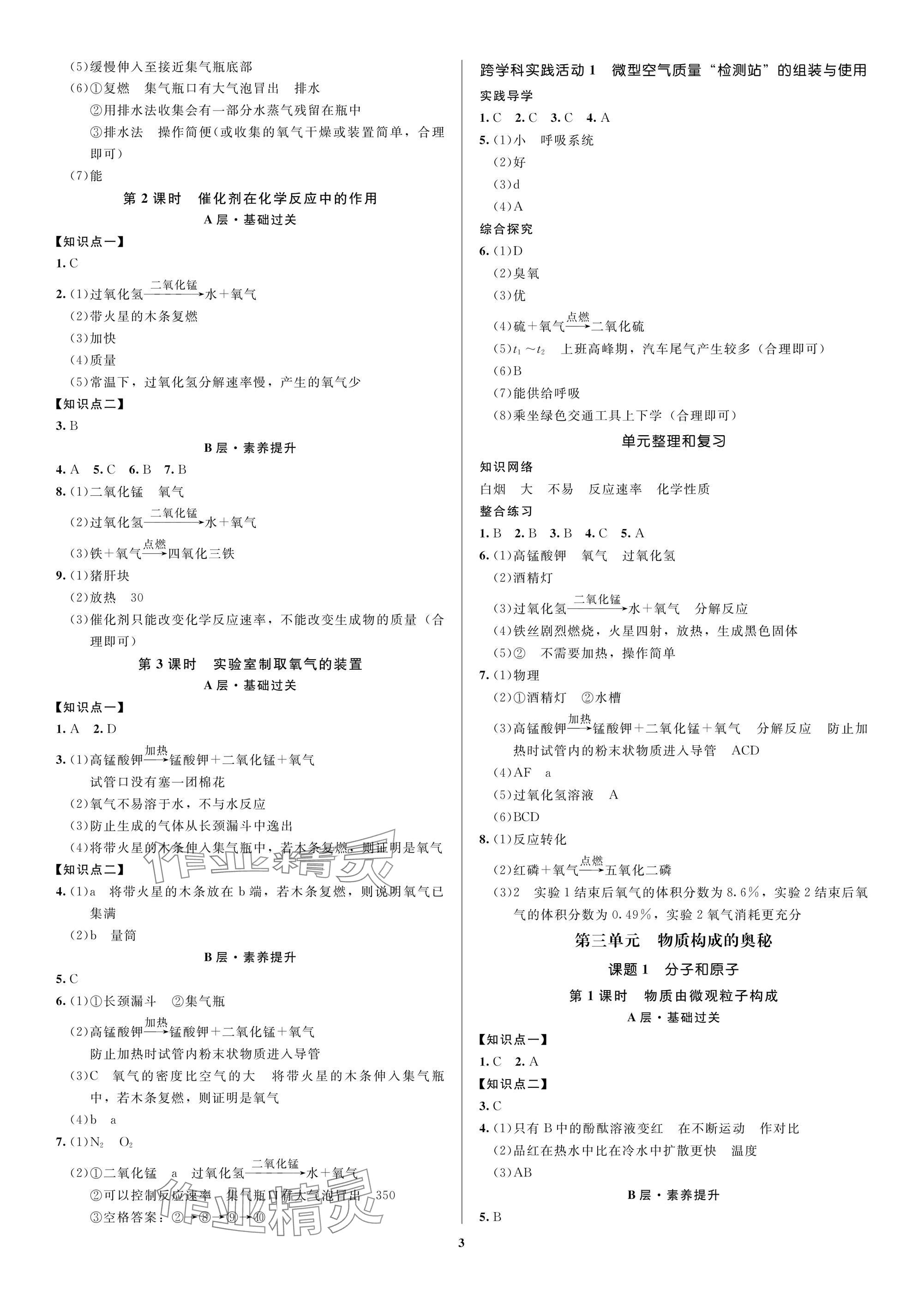 2025年化學一號九年級上冊人教版 參考答案第3頁