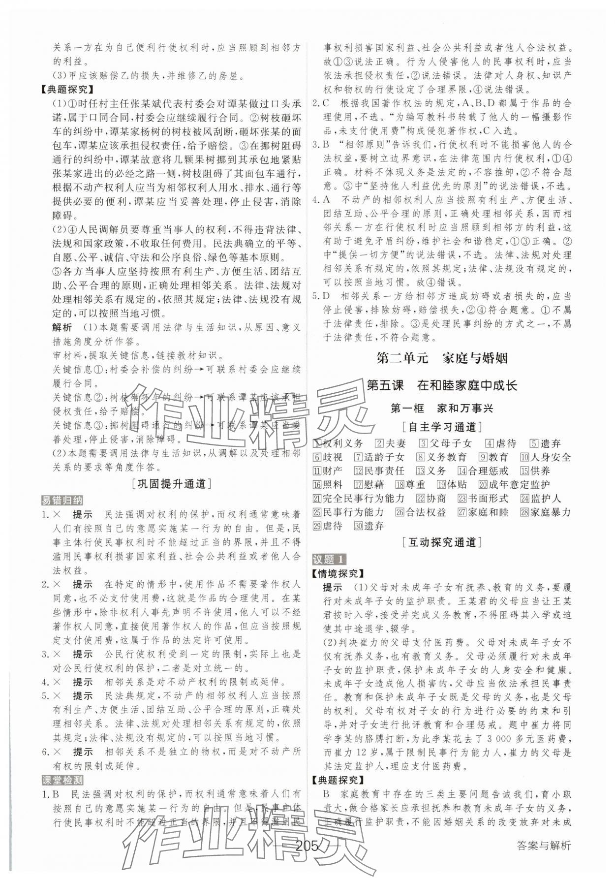 2025年綠色通道思想政治選擇性必修2 參考答案第8頁(yè)