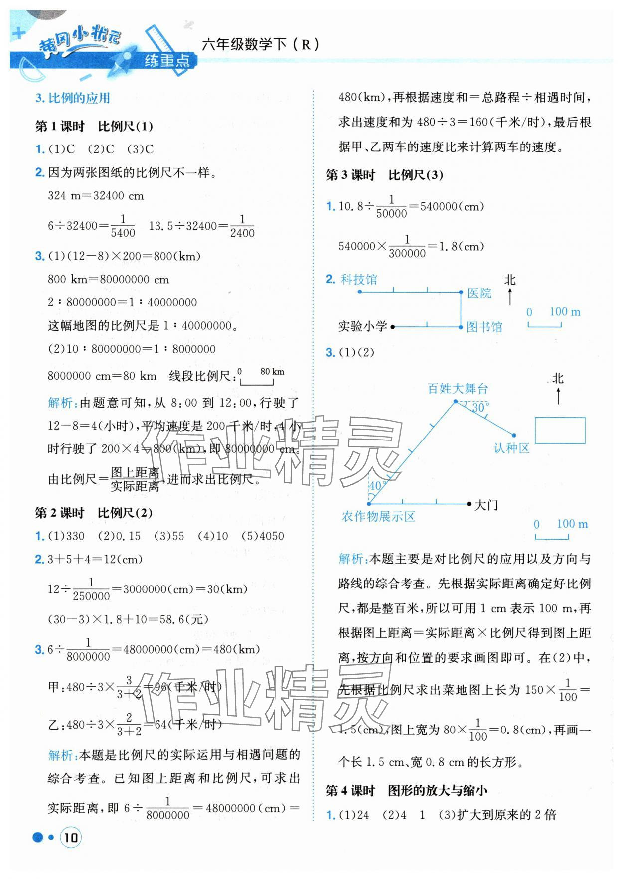 2024年黃岡小狀元練重點六年級數(shù)學(xué)下冊人教版 參考答案第10頁