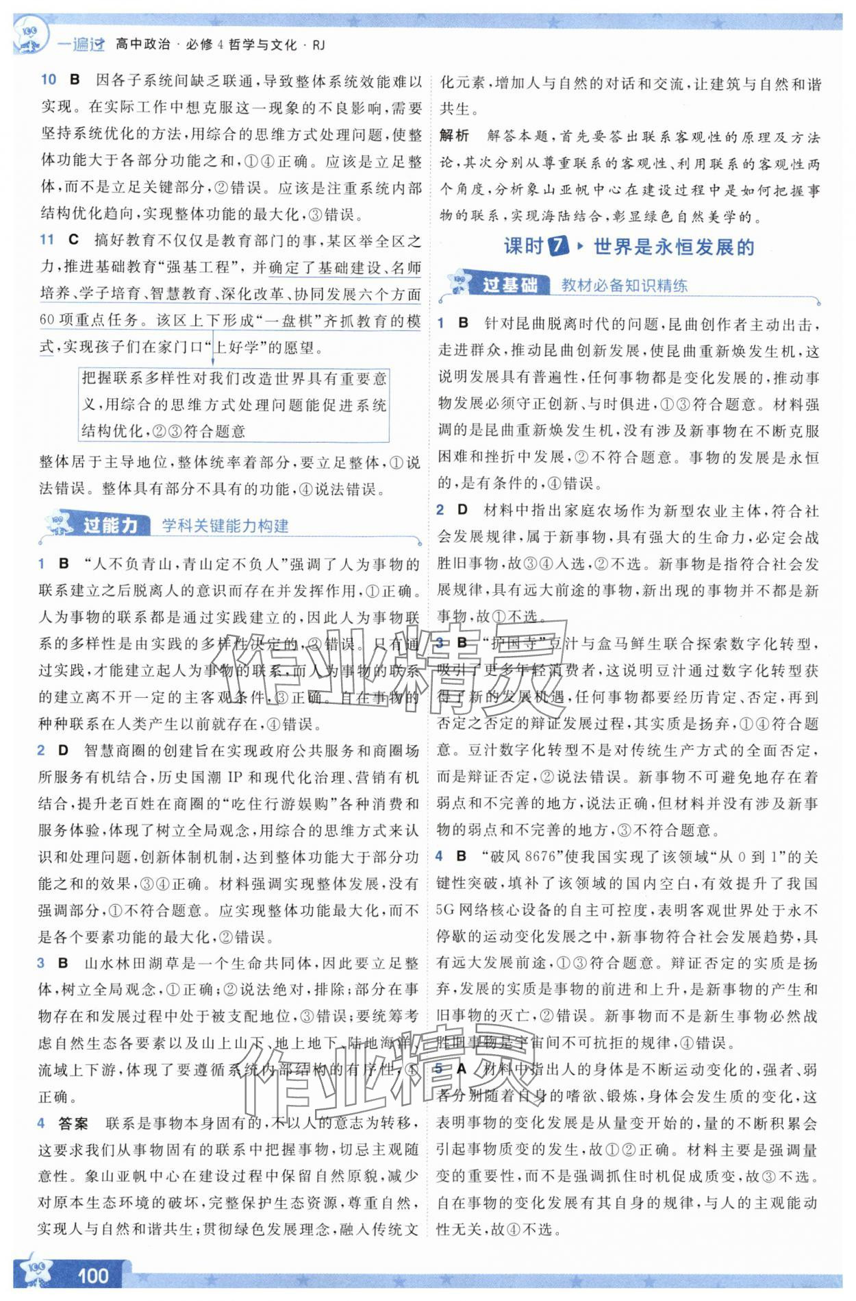 2025年一遍過高中道德與法治必修4人教版 參考答案第8頁(yè)