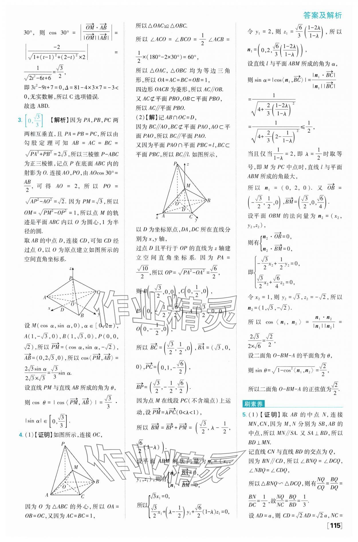 2024年高中必刷題高二數(shù)學(xué)選擇性必修第一冊(cè)人教B版 參考答案第25頁(yè)