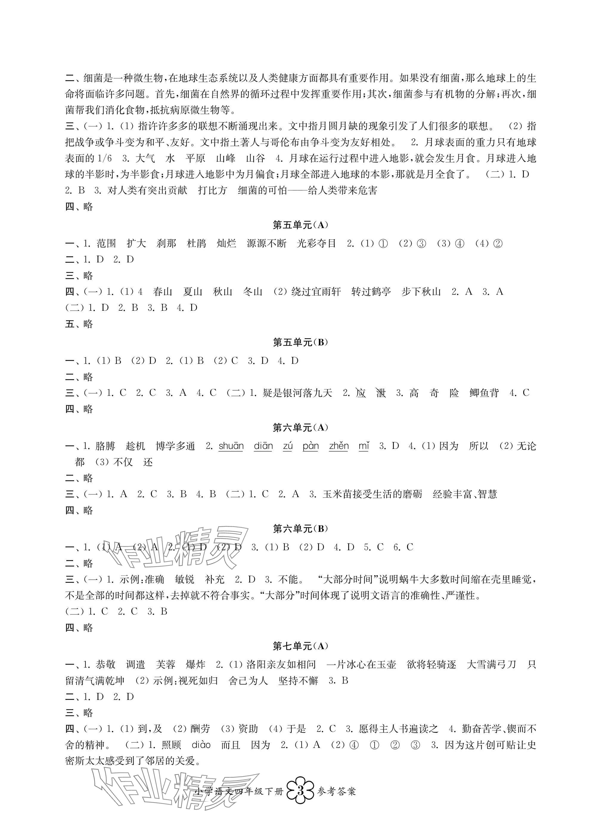 2025年導學優(yōu)道小學語文數(shù)學英語檢測四年級下冊 參考答案第3頁