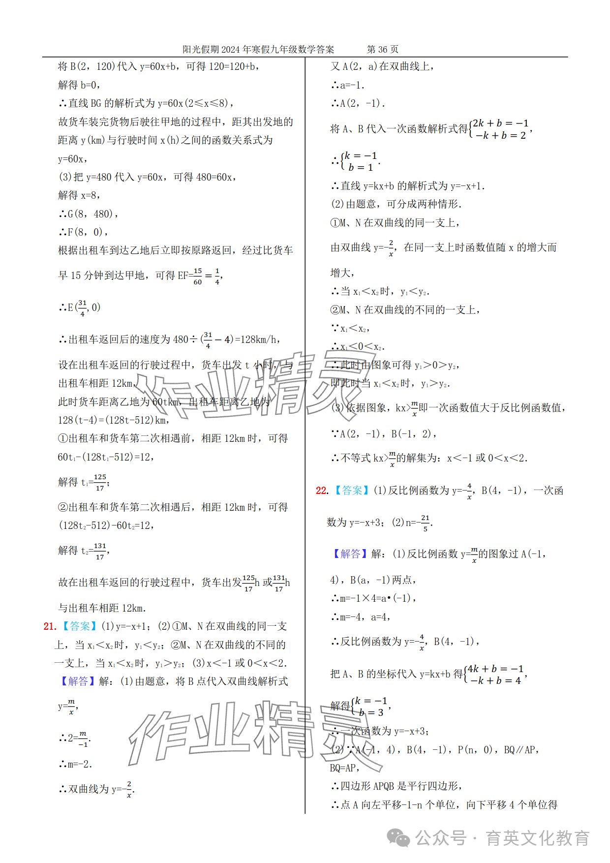 2024年领跑新学期寒假培优衔接九年级&nbsp;参考答案第63页