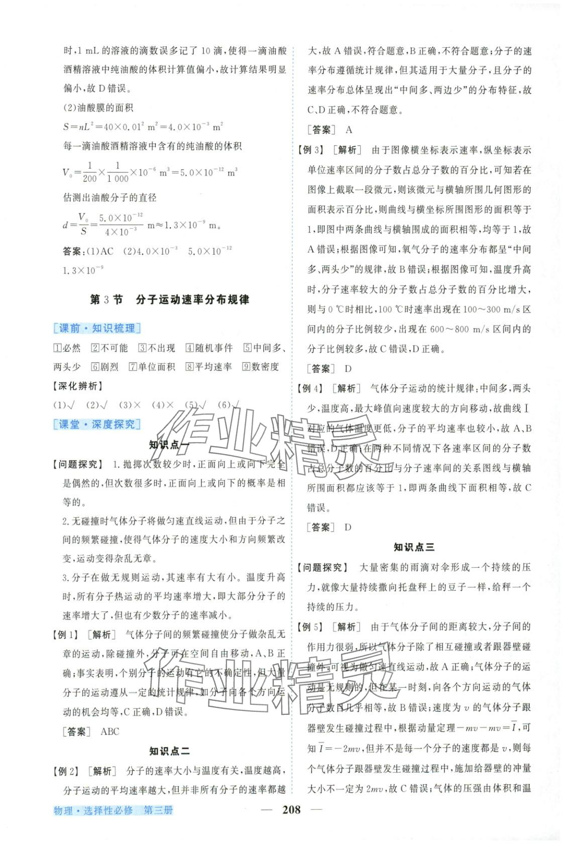 2025年新坐標同步練習高中物理選擇性必修第三冊人教版青海專用 第4頁