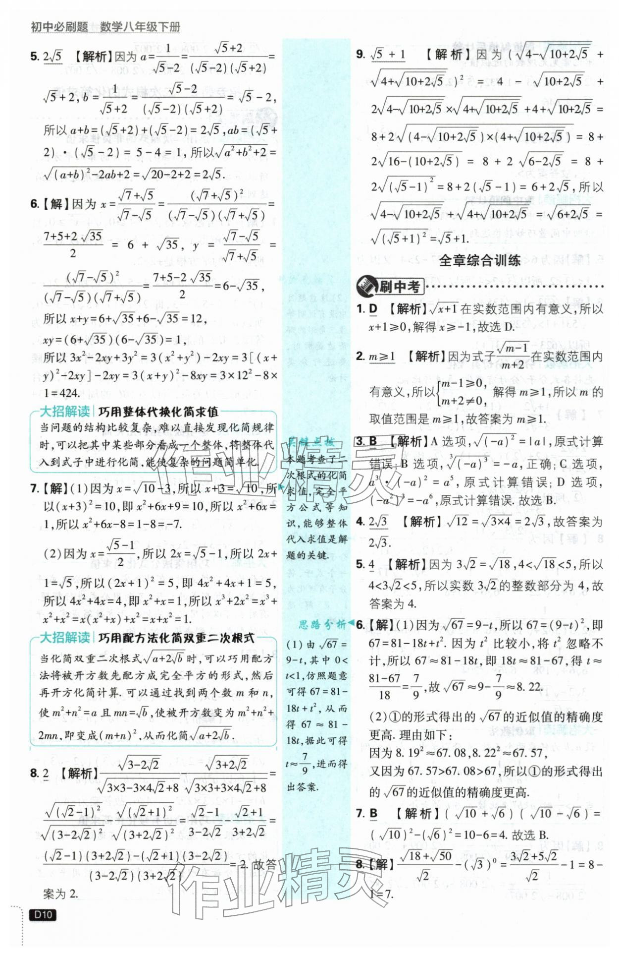 2026年初中必刷题八年级数学下册浙教版浙江专版&nbsp;第10页