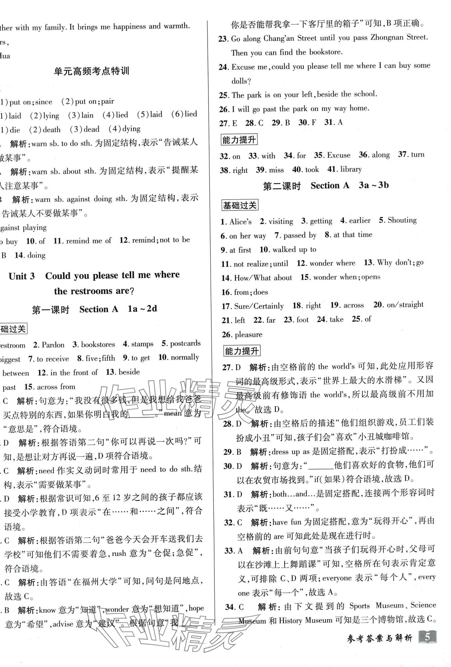 2024年奇跡課堂九年級(jí)英語全一冊(cè)人教版 第5頁