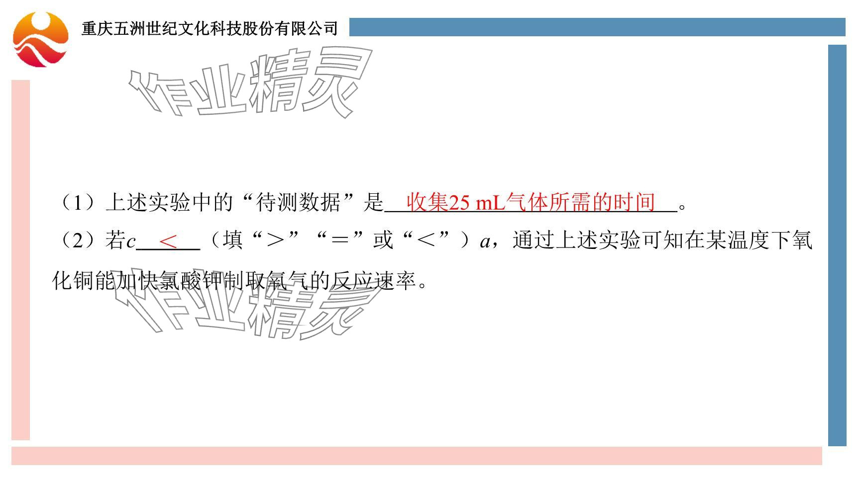 2024年重慶市中考試題分析與復(fù)習(xí)指導(dǎo)化學(xué) 參考答案第64頁