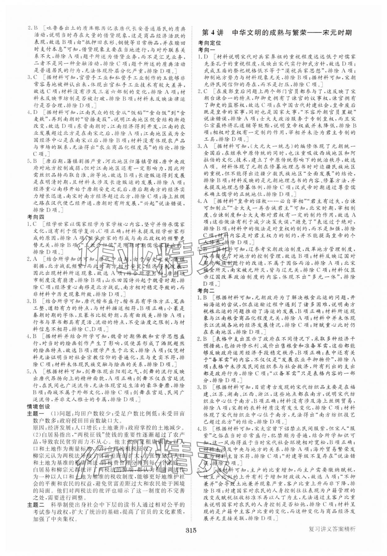 2025年步步高大二輪專題復習高中歷史通史版 參考答案第4頁