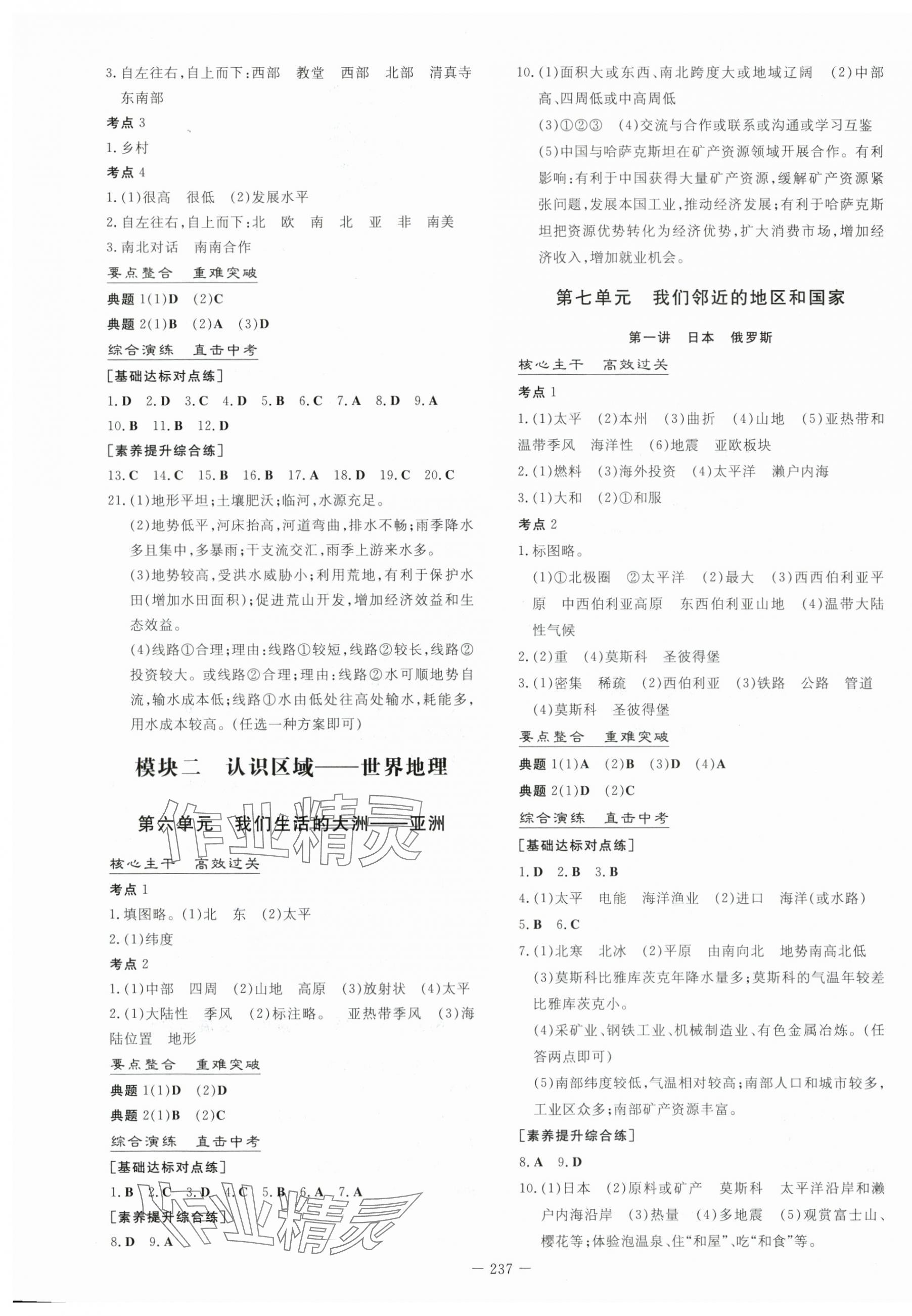 2024年中考總復(fù)習(xí)導(dǎo)與練九年級地理中考用書人教版 第3頁