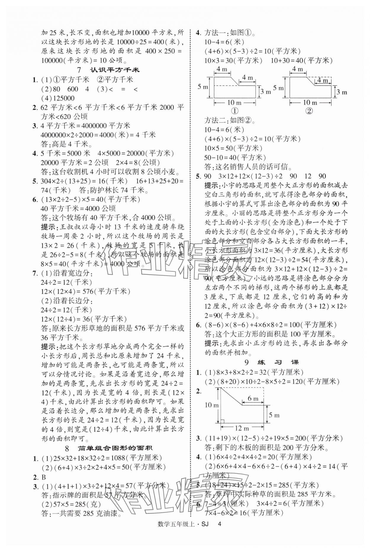 2025年經(jīng)綸學(xué)典提高班五年級數(shù)學(xué)上冊蘇教版&nbsp;第4頁