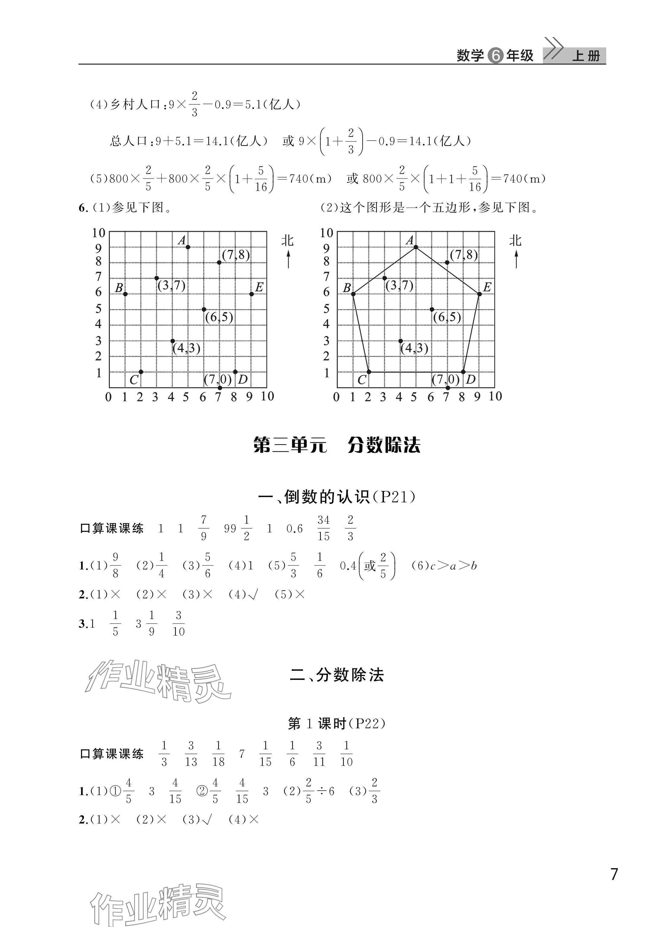 2025年课堂作业武汉出版社六年级数学上册人教版 参考答案第7页