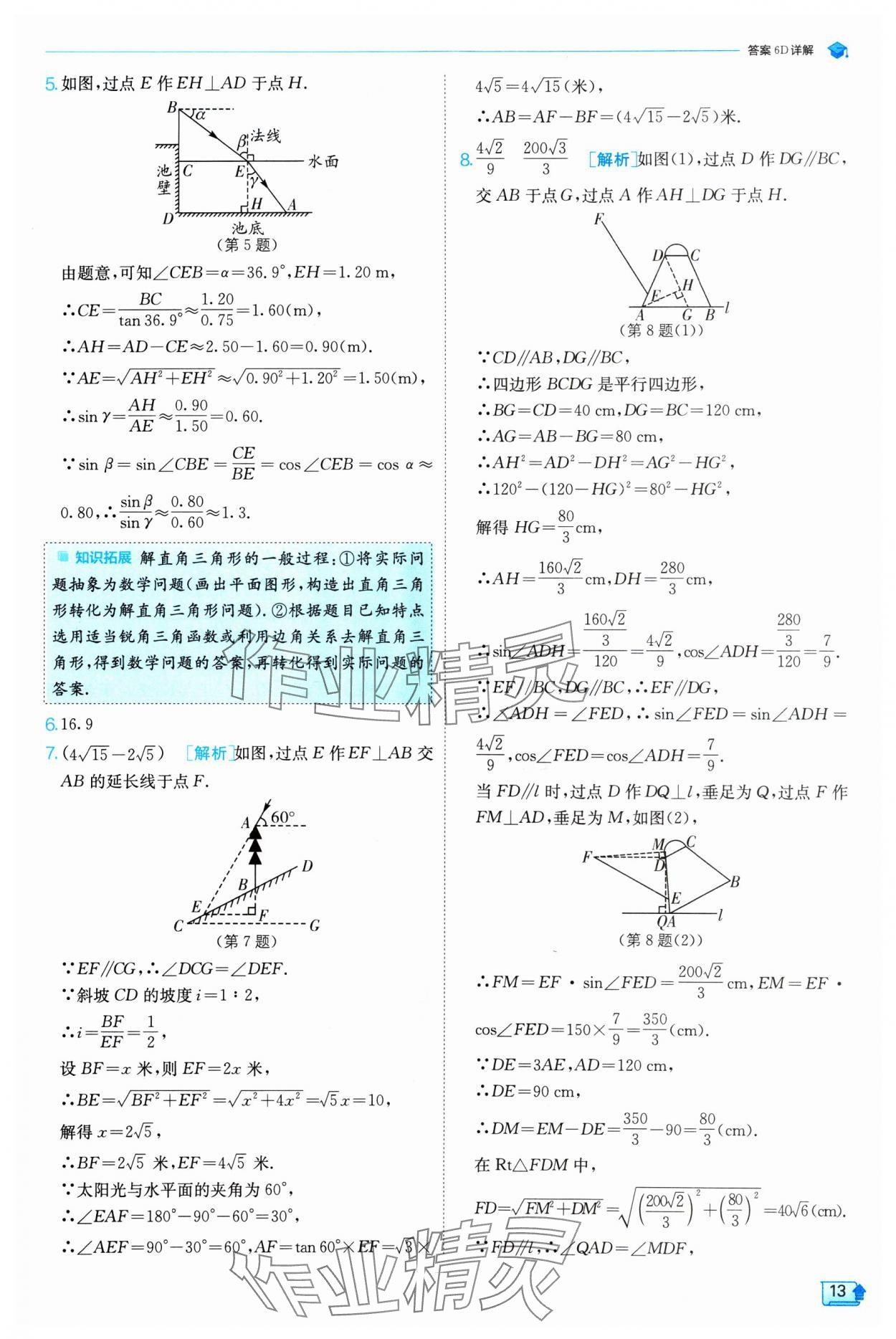 2025年实验班提优训练九年级数学下册浙教版 参考答案第13页