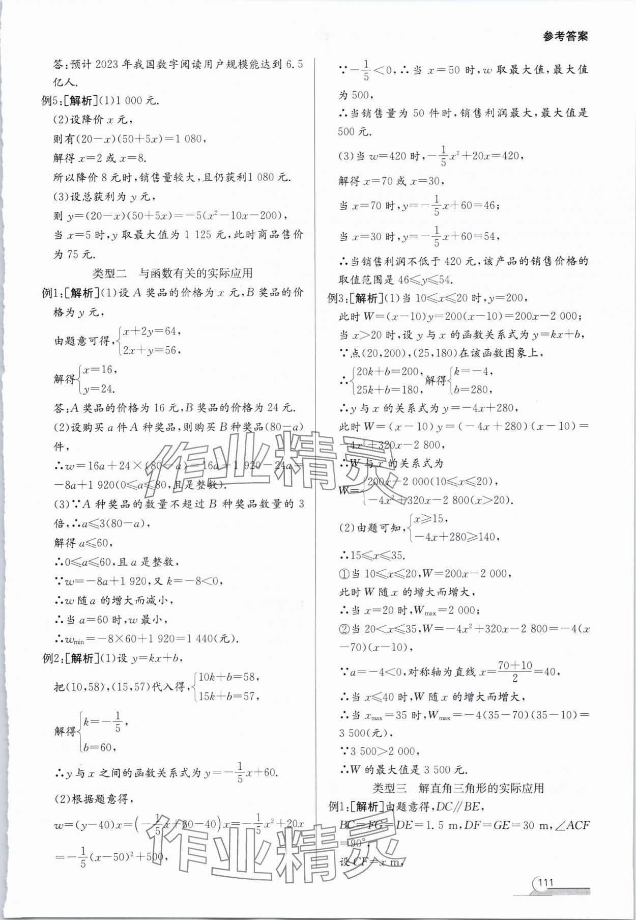 2024年湘教考苑中考總復(fù)習(xí)初中畢業(yè)學(xué)業(yè)考試指南數(shù)學(xué) 第7頁(yè)