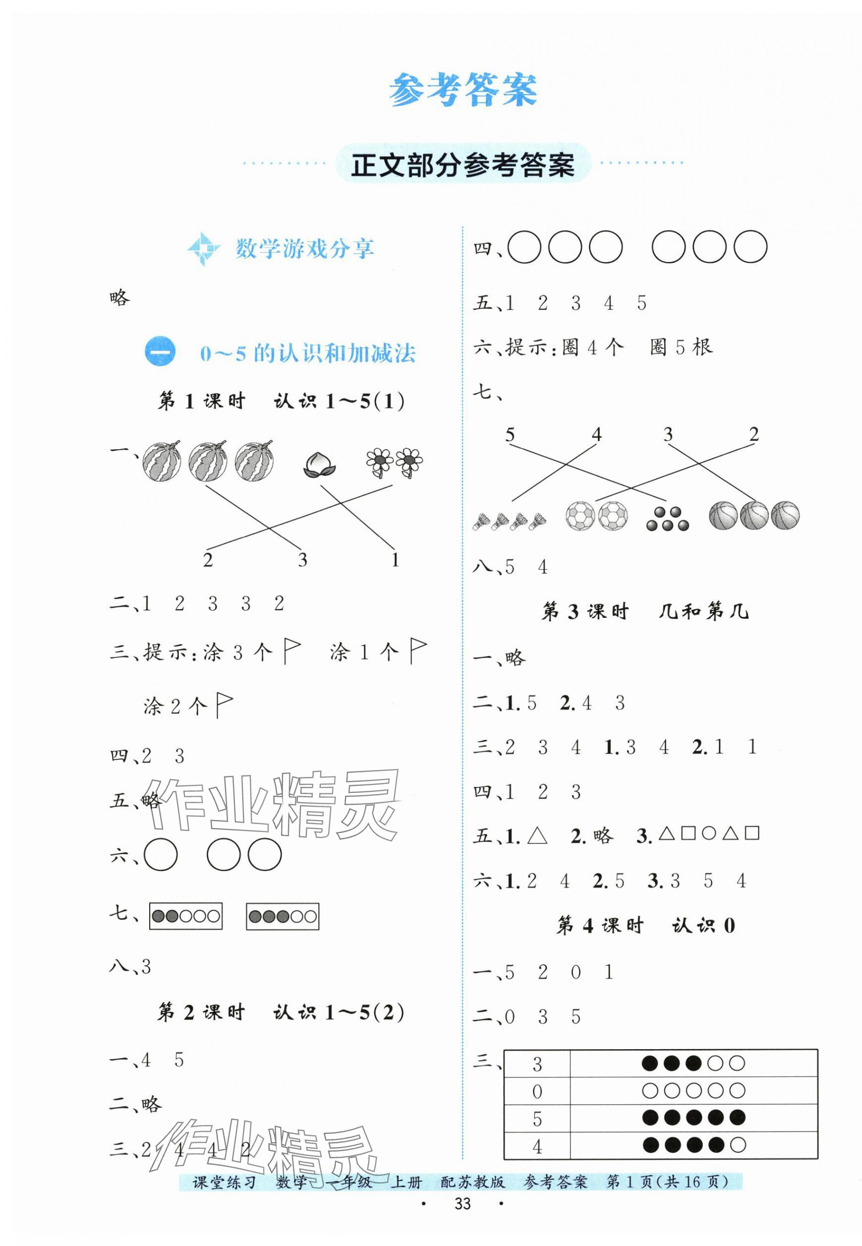 2025年课堂练习一年级数学上册苏教版 第1页