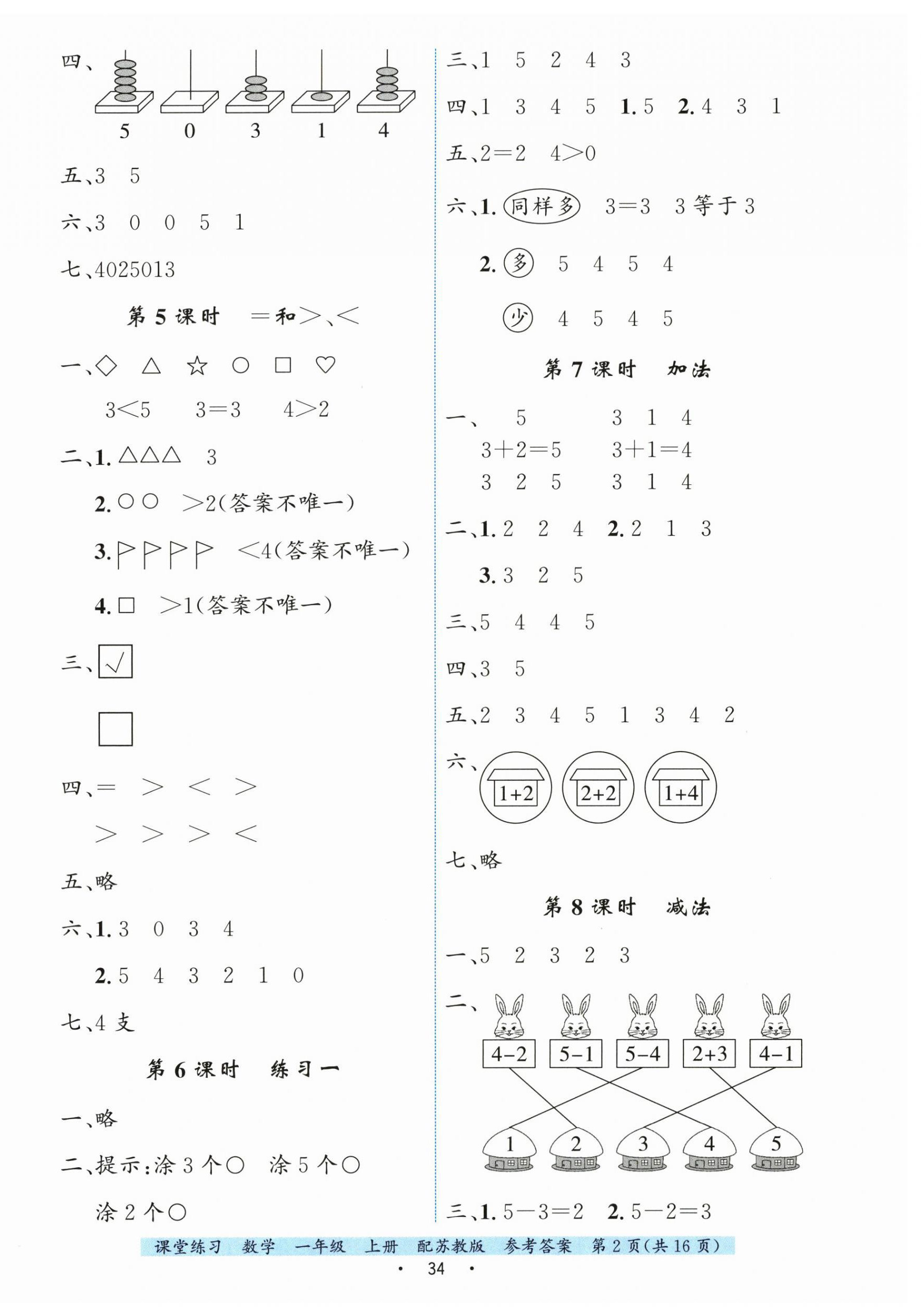 2025年课堂练习一年级数学上册苏教版 第2页