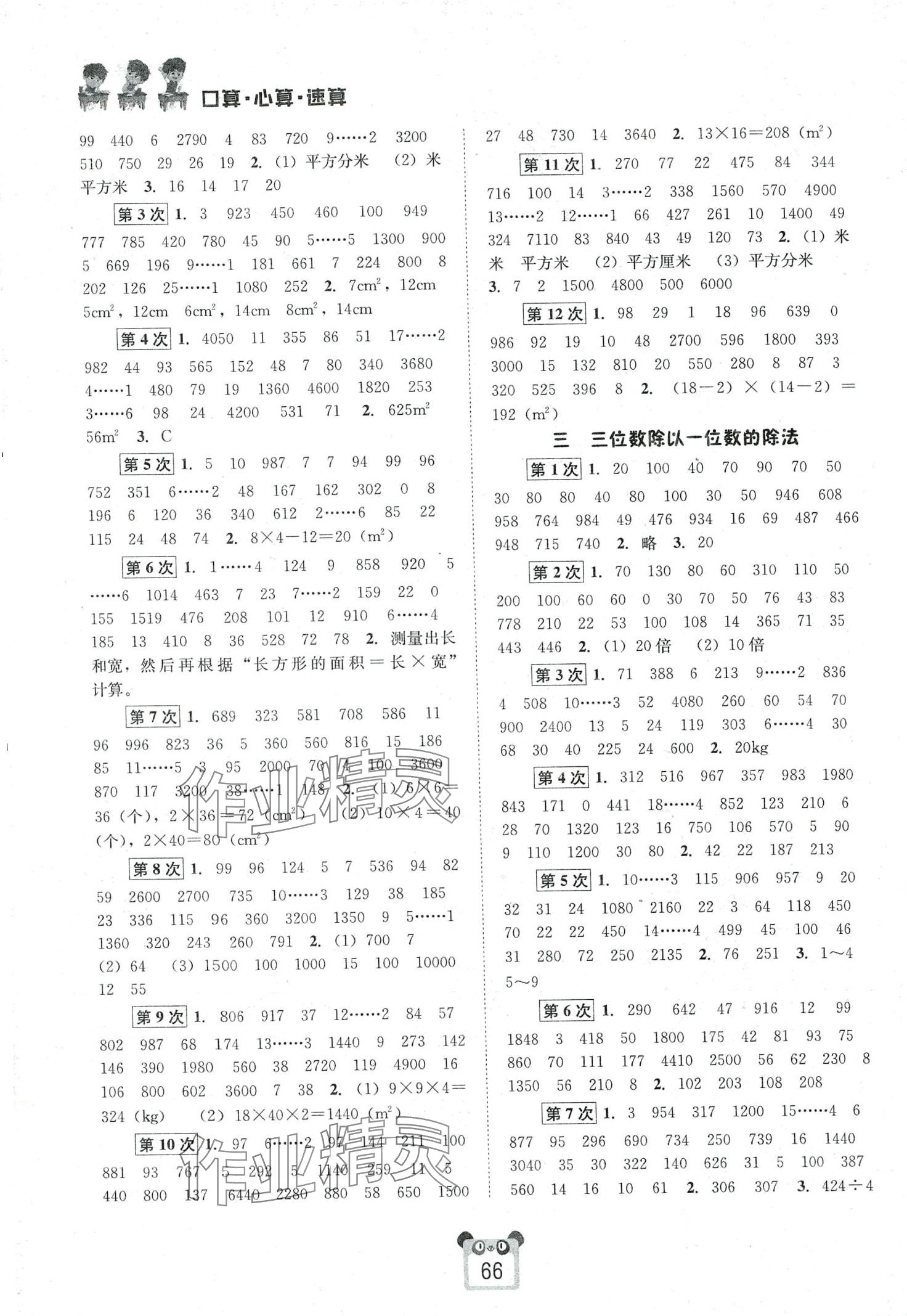 2024年好学生口算心算速算三年级数学下册西师大版 第2页