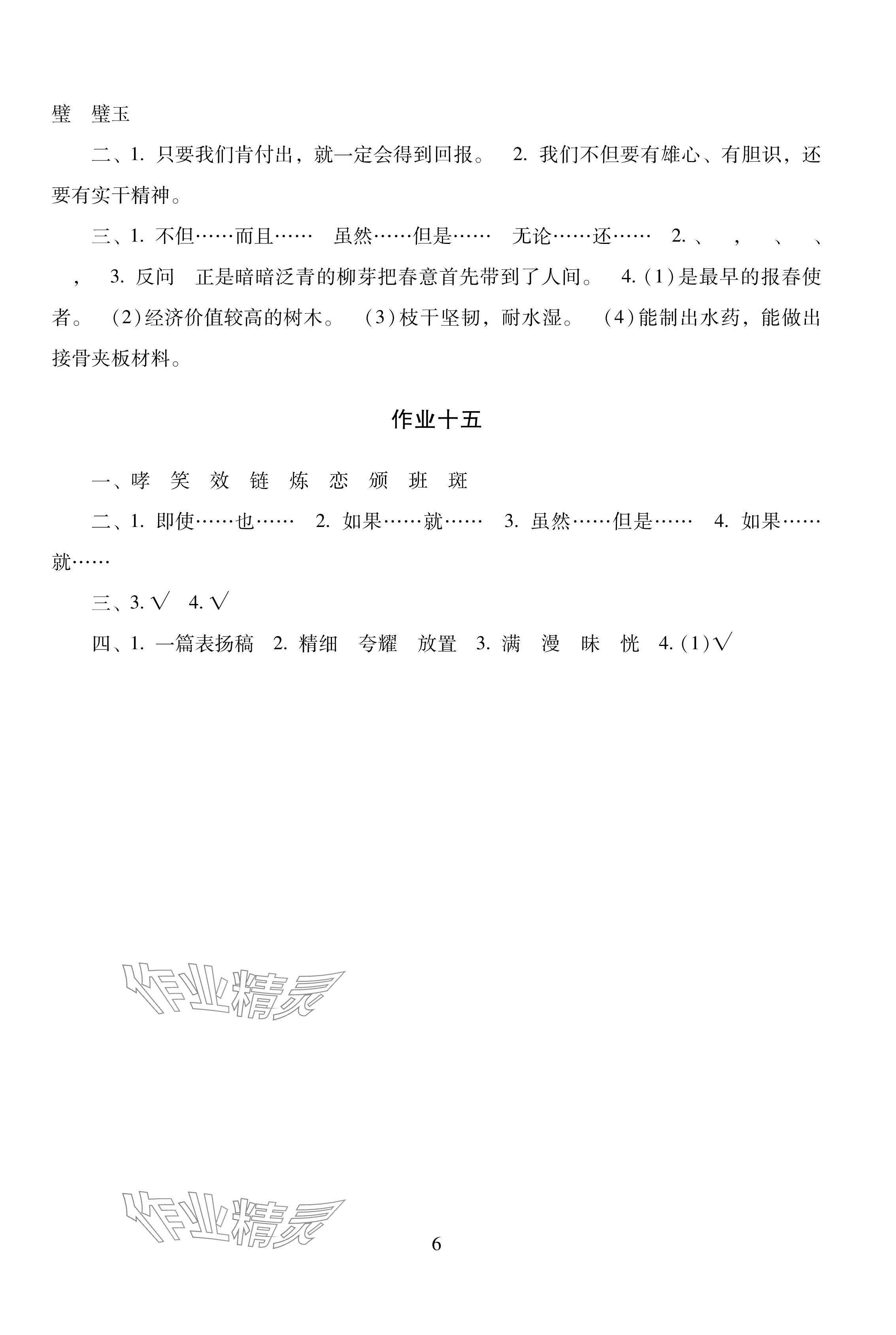 2025年寒假生活五年級(jí)湖南少年兒童出版社 參考答案第6頁