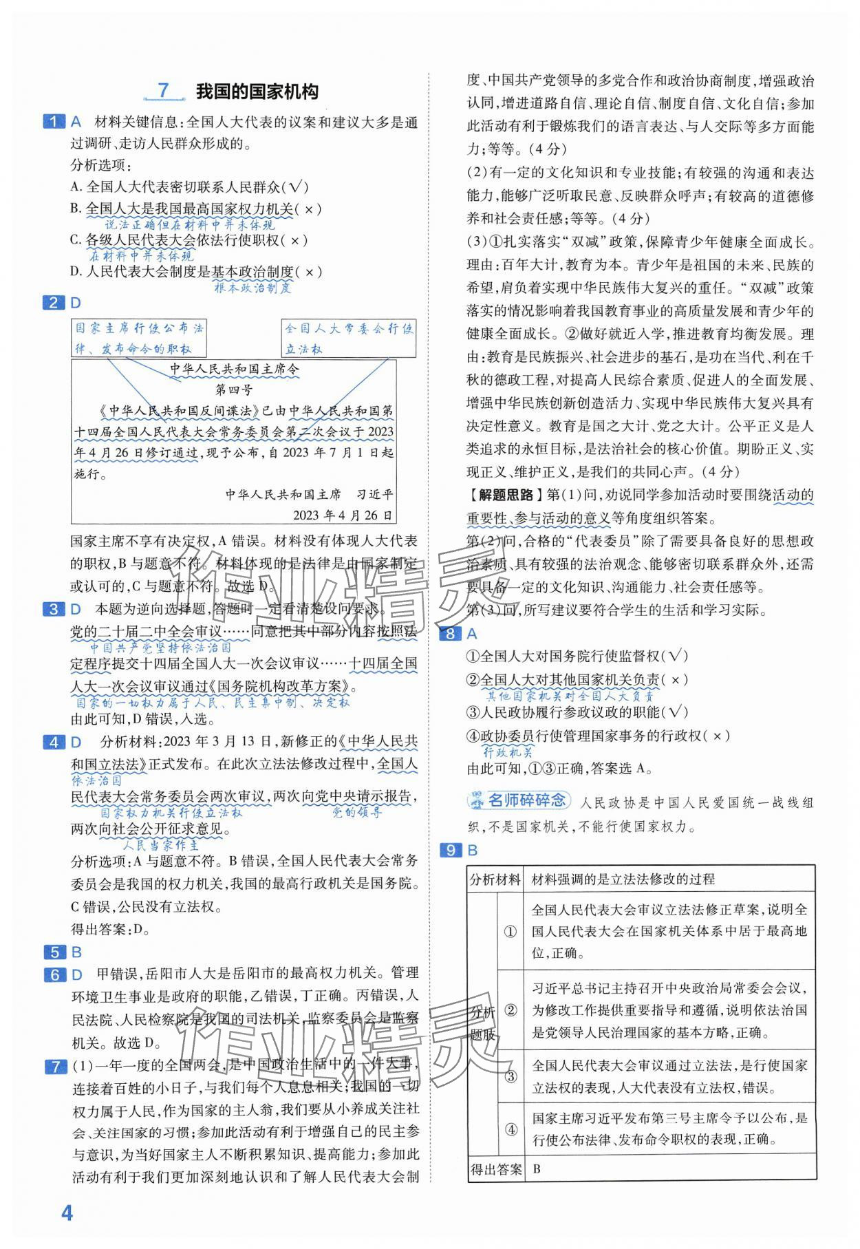 2024年金考卷中考45套匯編道德與法治河南專版紫色封面 參考答案第4頁