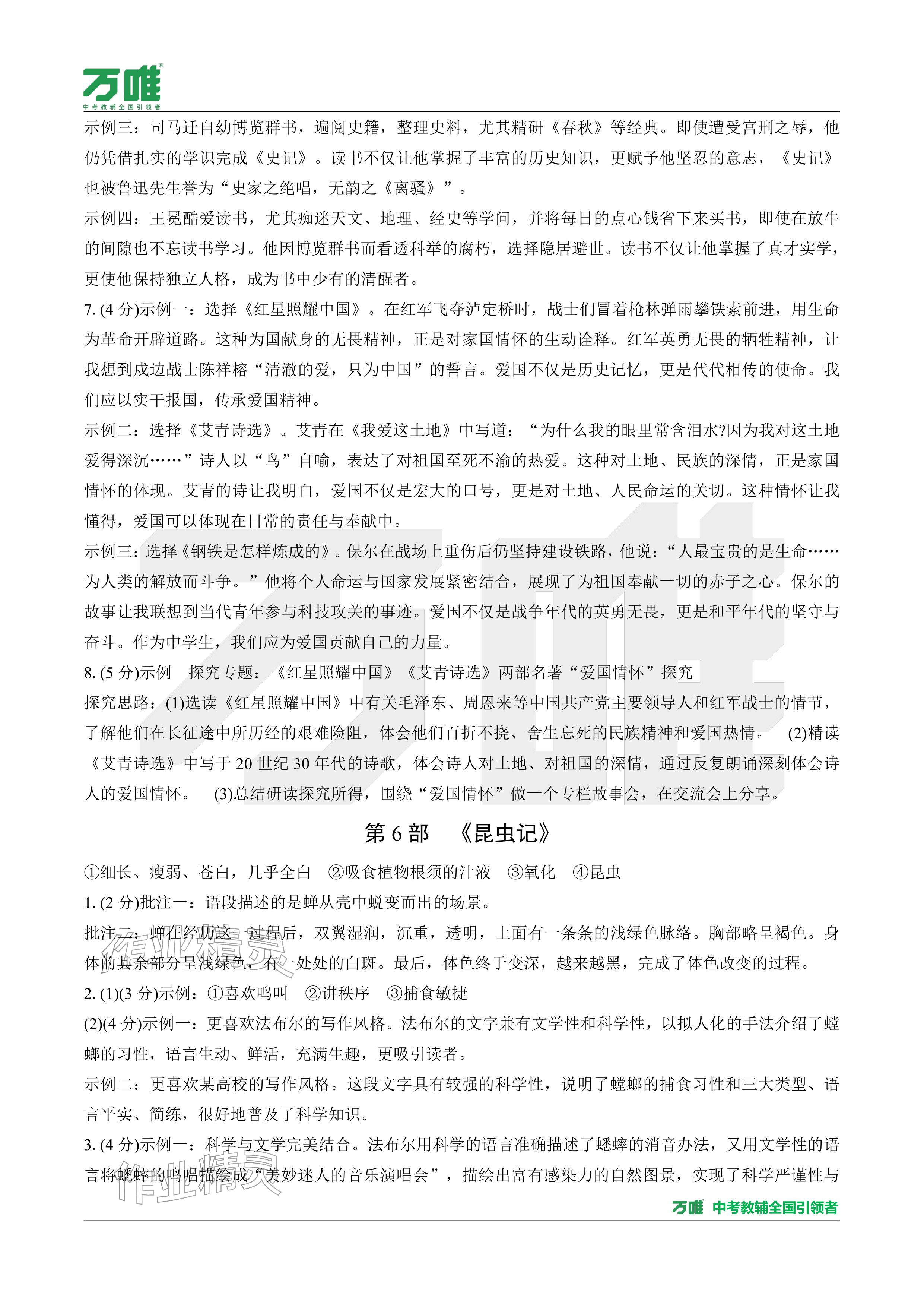 2026年萬唯中考試題研究語文廣東專版&nbsp;參考答案第24頁