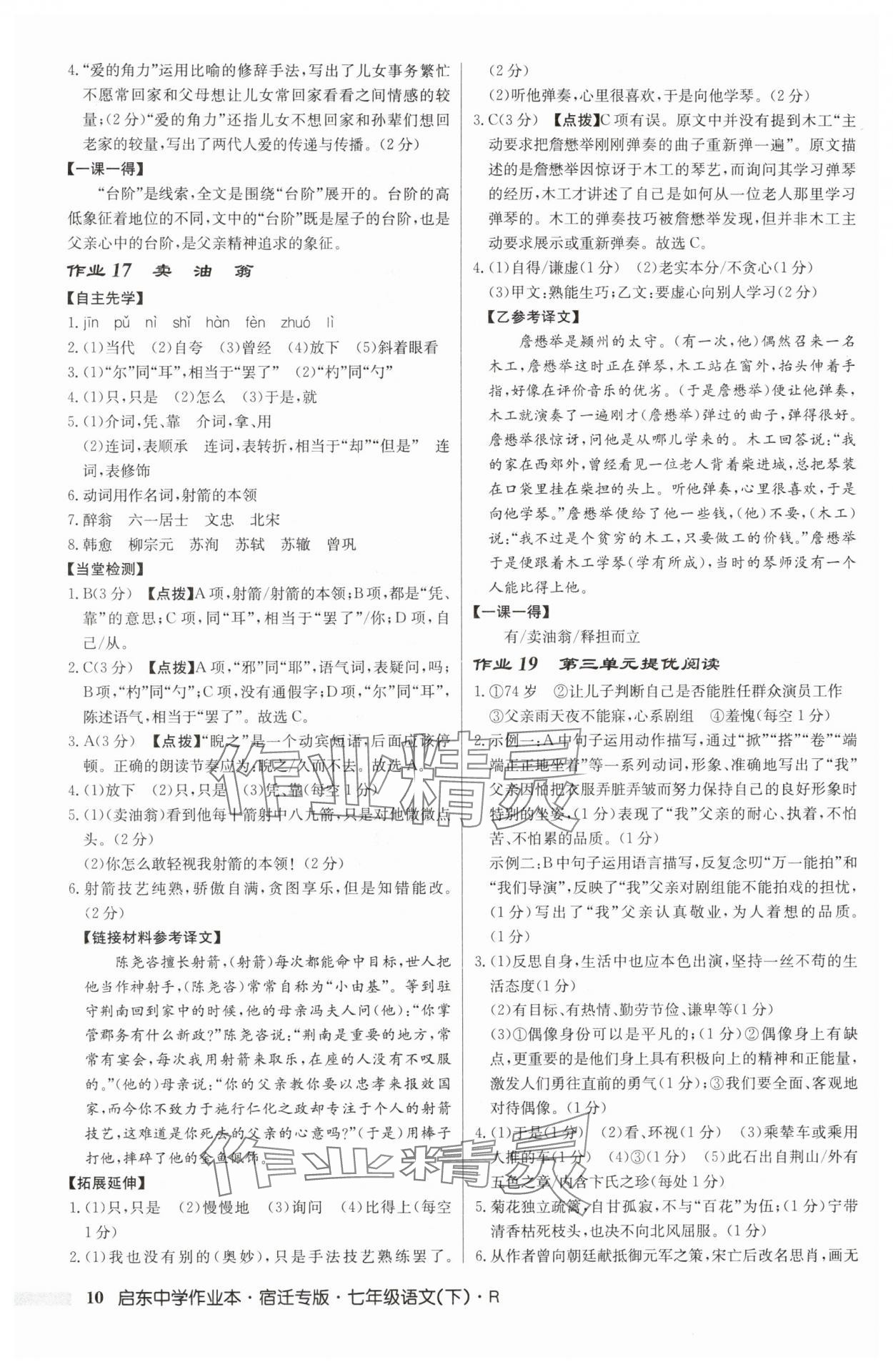 2025年啟東中學作業(yè)本七年級語文下冊人教版宿遷專版 第10頁