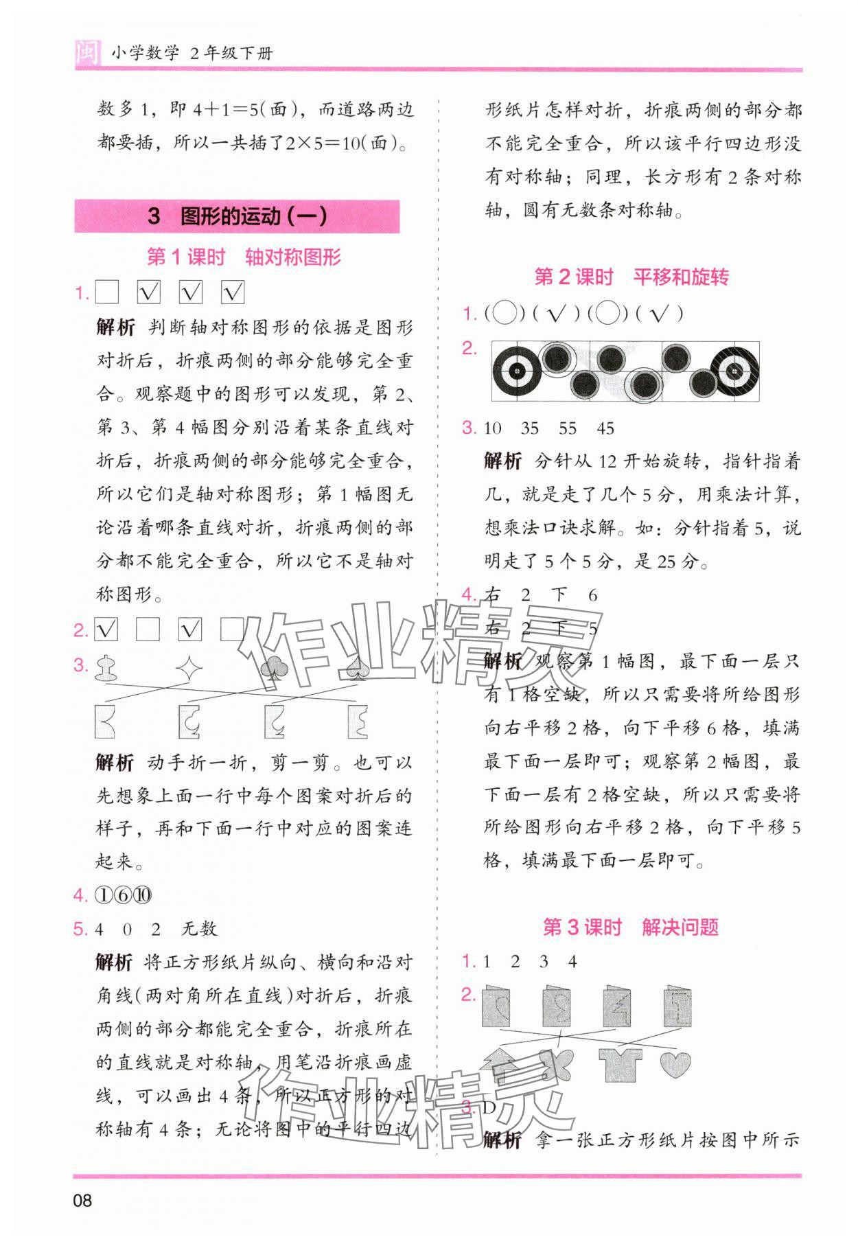 2025年木頭馬分層課課練二年級數(shù)學下冊人教版福建專版 第8頁