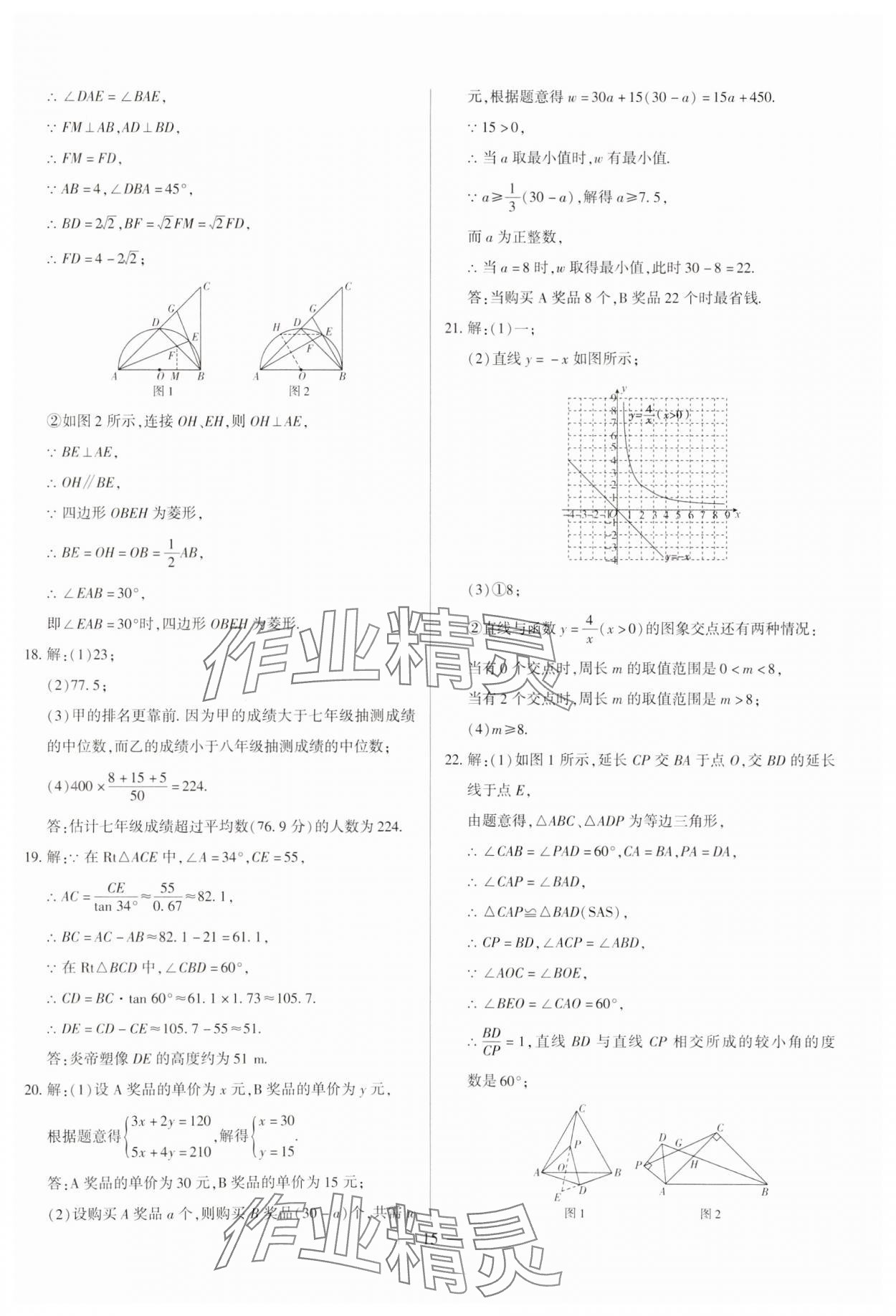 2024年中考刷題必備數(shù)學(xué)中考人教版河南專(zhuān)版 參考答案第15頁(yè)