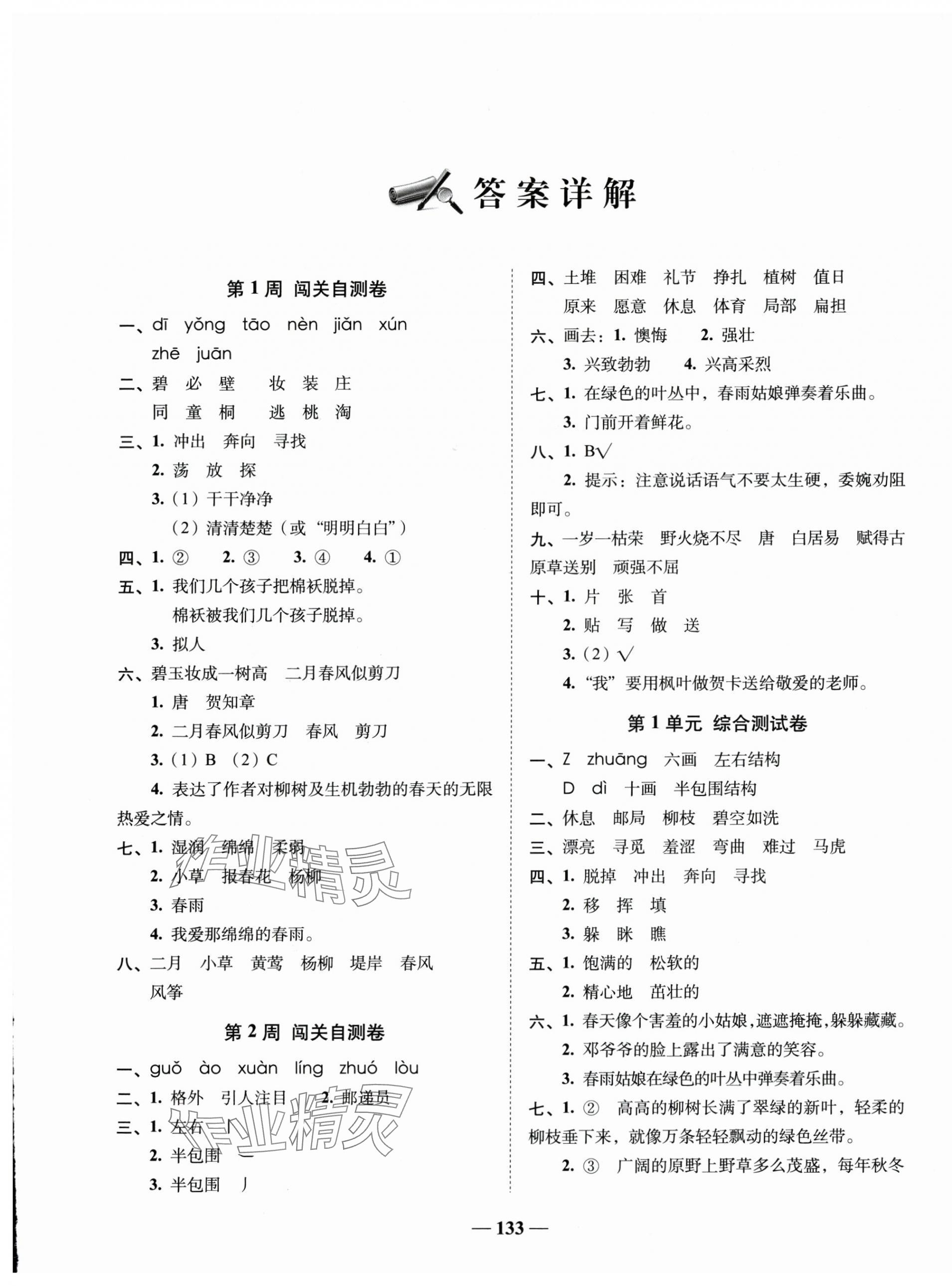 年A加全程練考卷二年級語文下冊人教版 第1頁