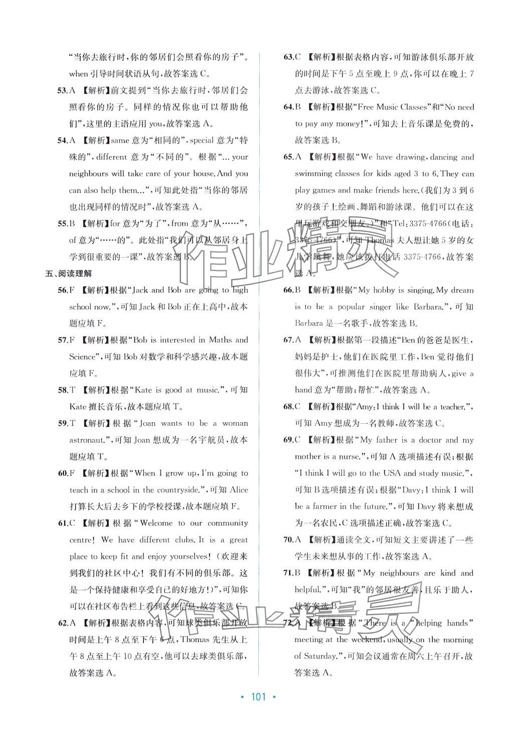 2024年全程檢測(cè)單元測(cè)試卷七年級(jí)英語下冊(cè)外研版 第5頁(yè)