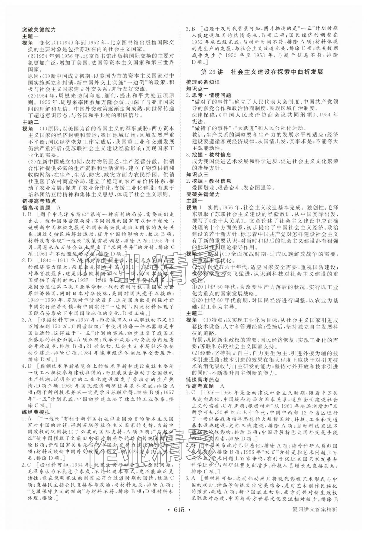 2025年步步高大一輪復(fù)習(xí)講義高中歷史 參考答案第15頁