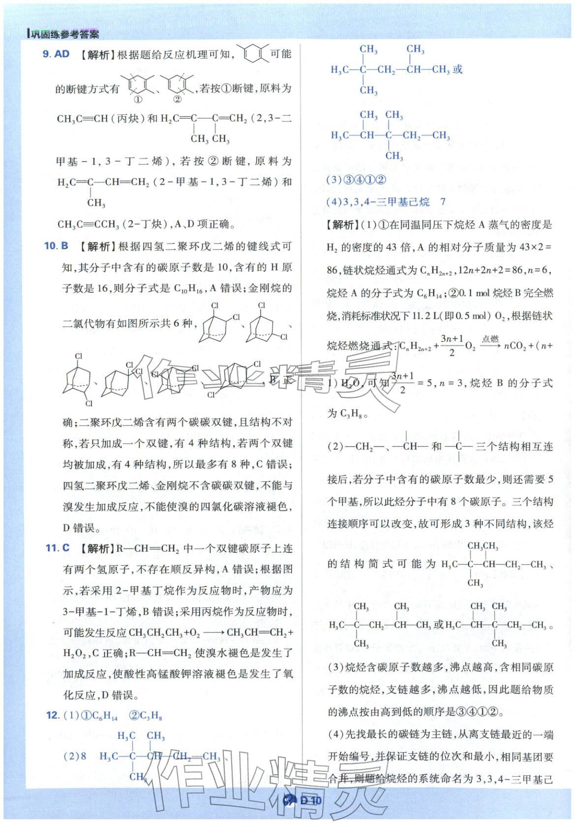 2025年教材划重点高中化学选择性必修第三册苏教版&nbsp;第10页