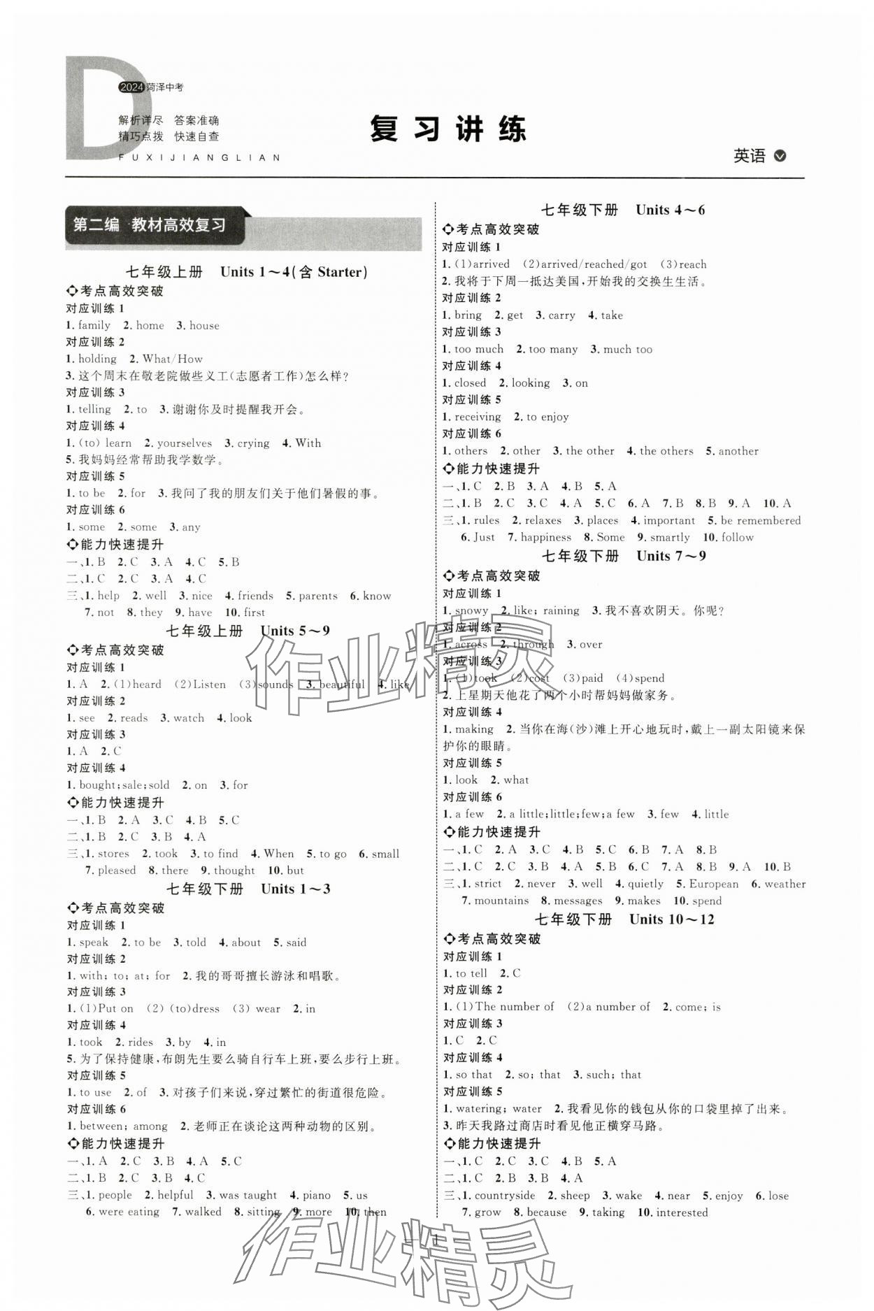 2024年全程導(dǎo)航初中總復(fù)習(xí)英語人教版菏澤專版 第1頁