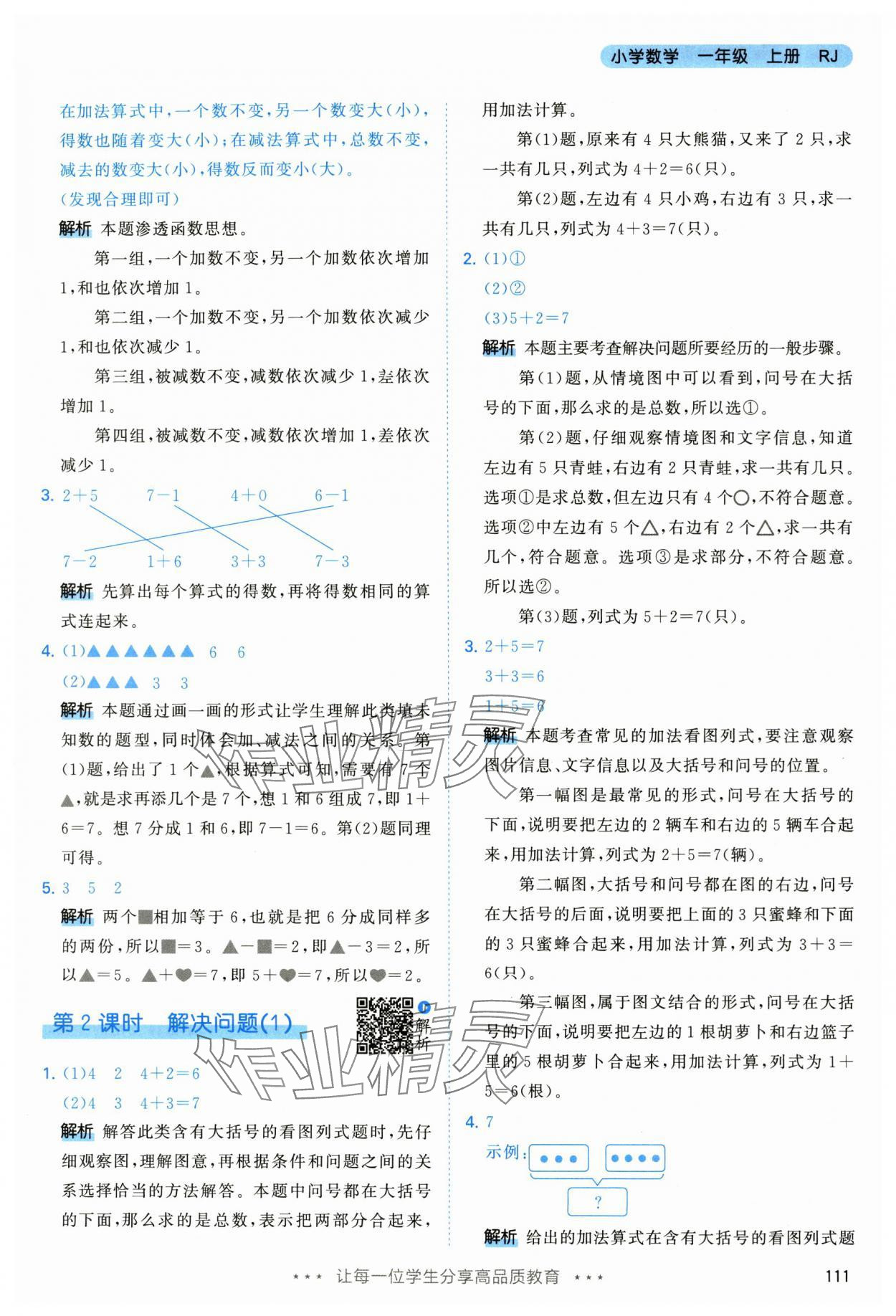 2024年53天天练一年级数学上册人教版 第11页