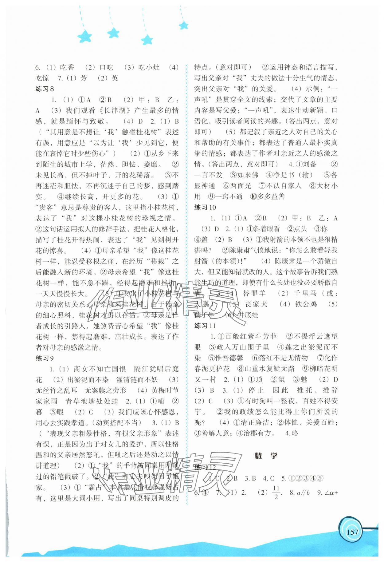 2025年歡樂暑假福建教育出版社七年級&nbsp;參考答案第3頁