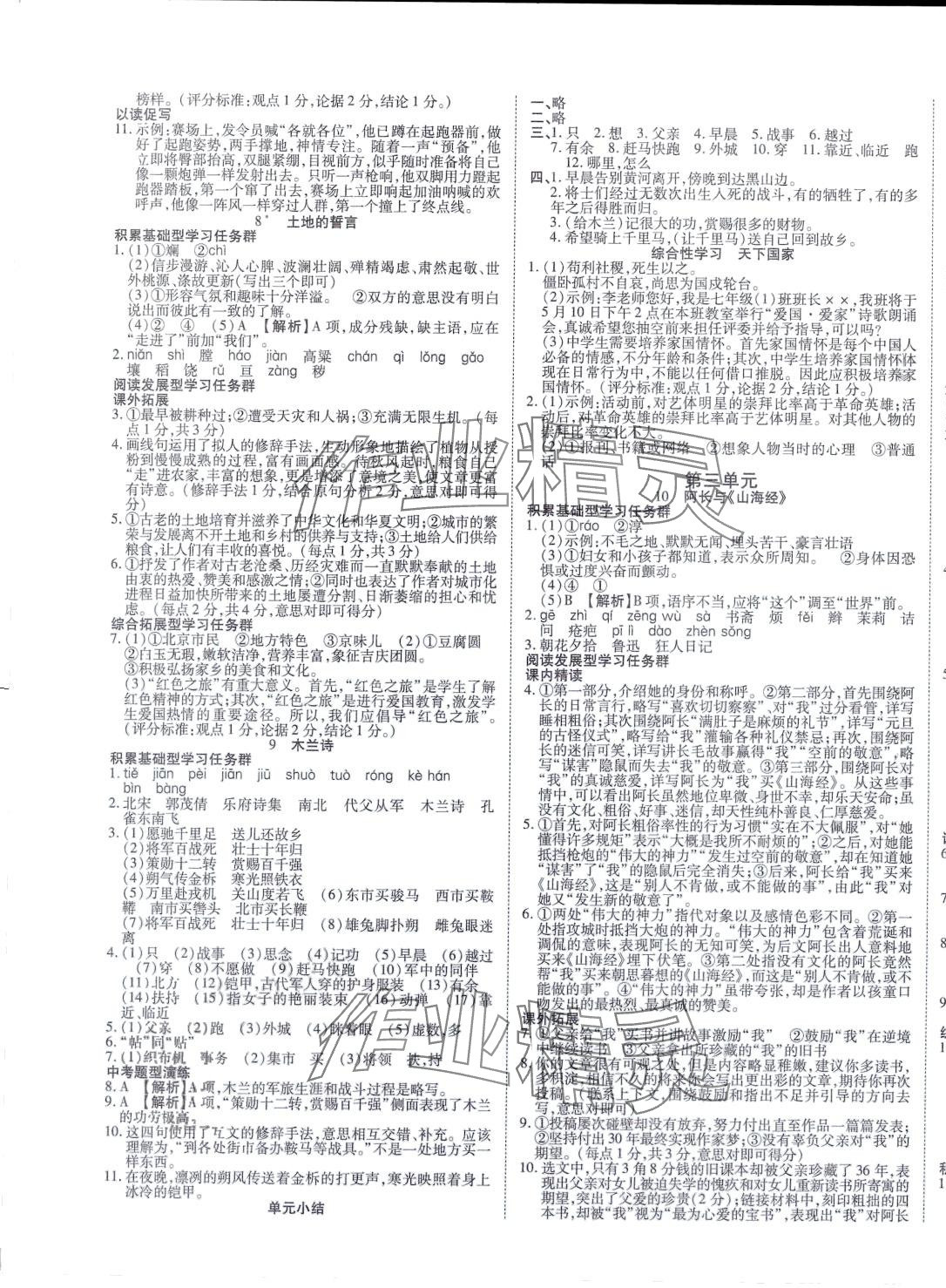 2024年畅行课堂七年级语文下册人教版 第4页